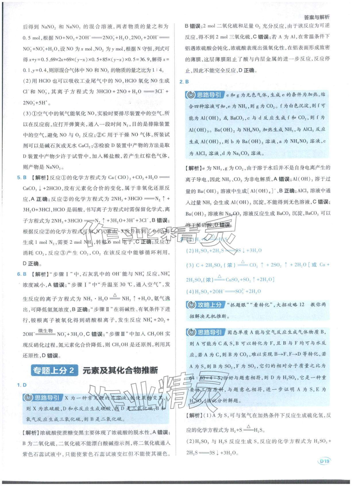 2025年上分攻略高中化学必修第二册人教版&nbsp;第19页