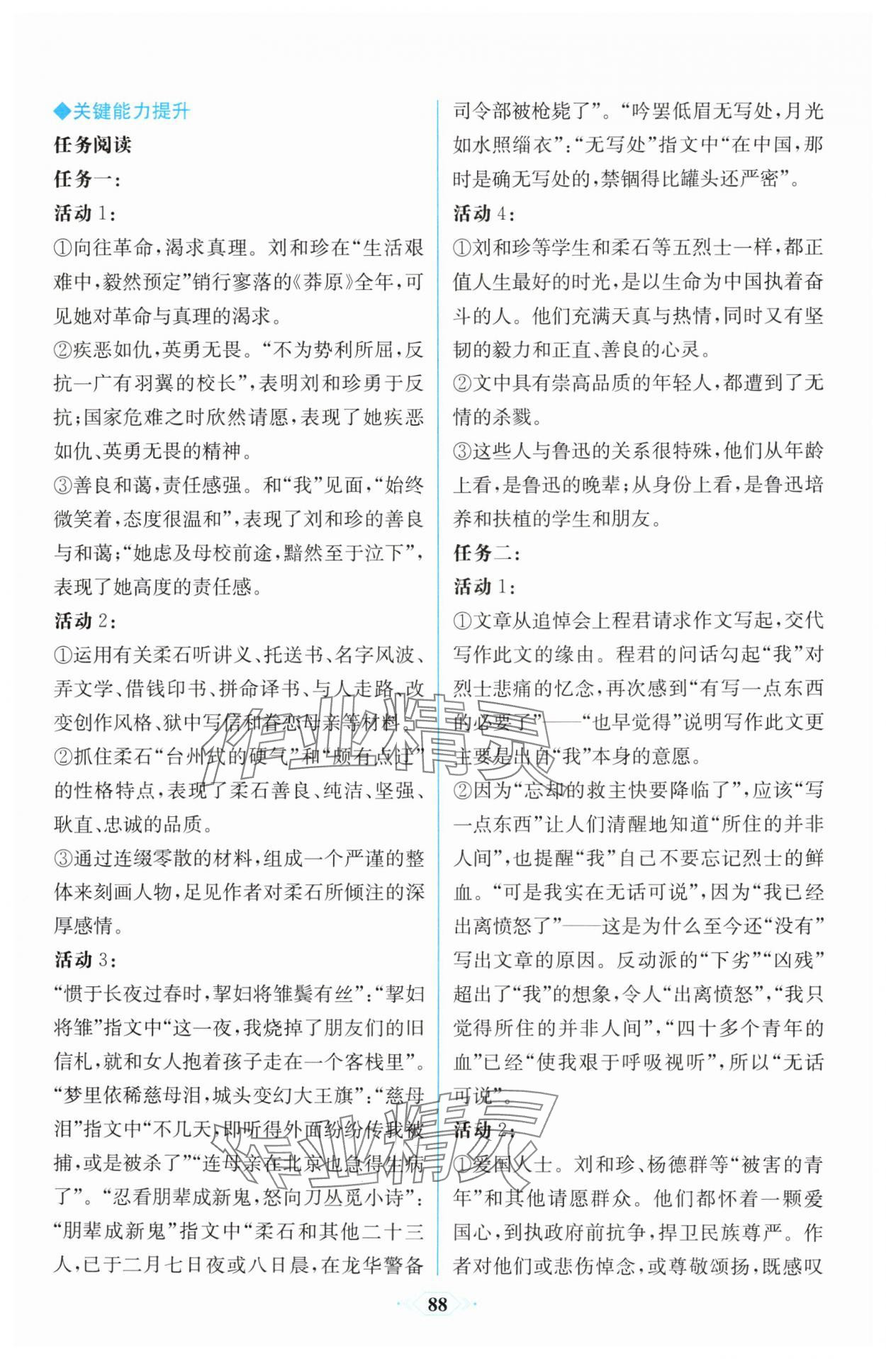 2025年課時(shí)練新課程學(xué)習(xí)評(píng)價(jià)方案高二語(yǔ)文選擇性必修中冊(cè)人教版增強(qiáng)版 參考答案第11頁(yè)