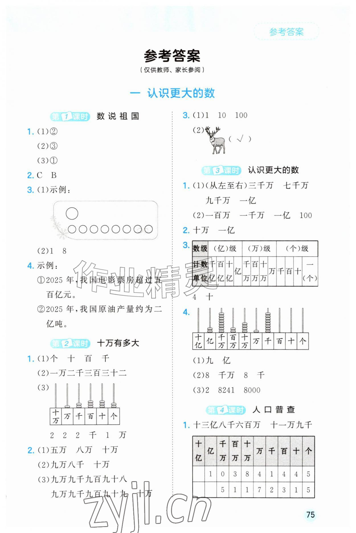 2026年53随堂测四年级数学上册北师大版&nbsp;第1页