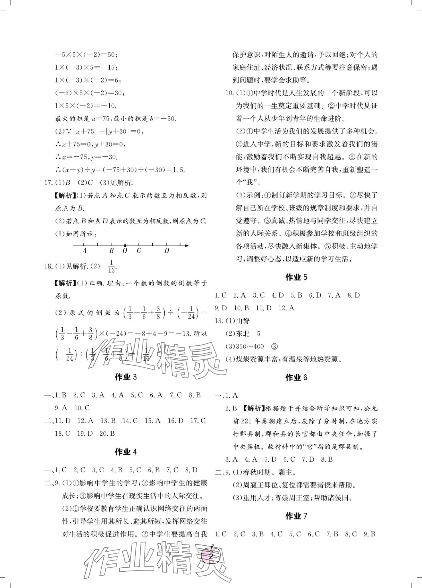 2024年寒假乐园广东教育出版社七年级综合 第2页