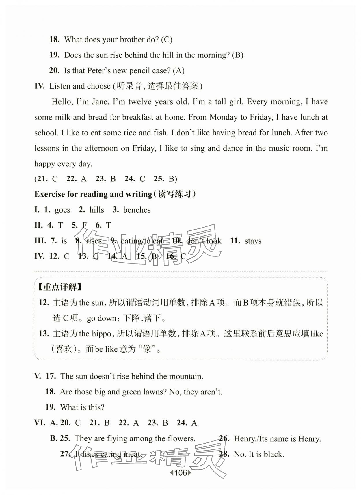 2025年華東師大版一課一練四年級英語下冊滬教版五四制 參考答案第6頁
