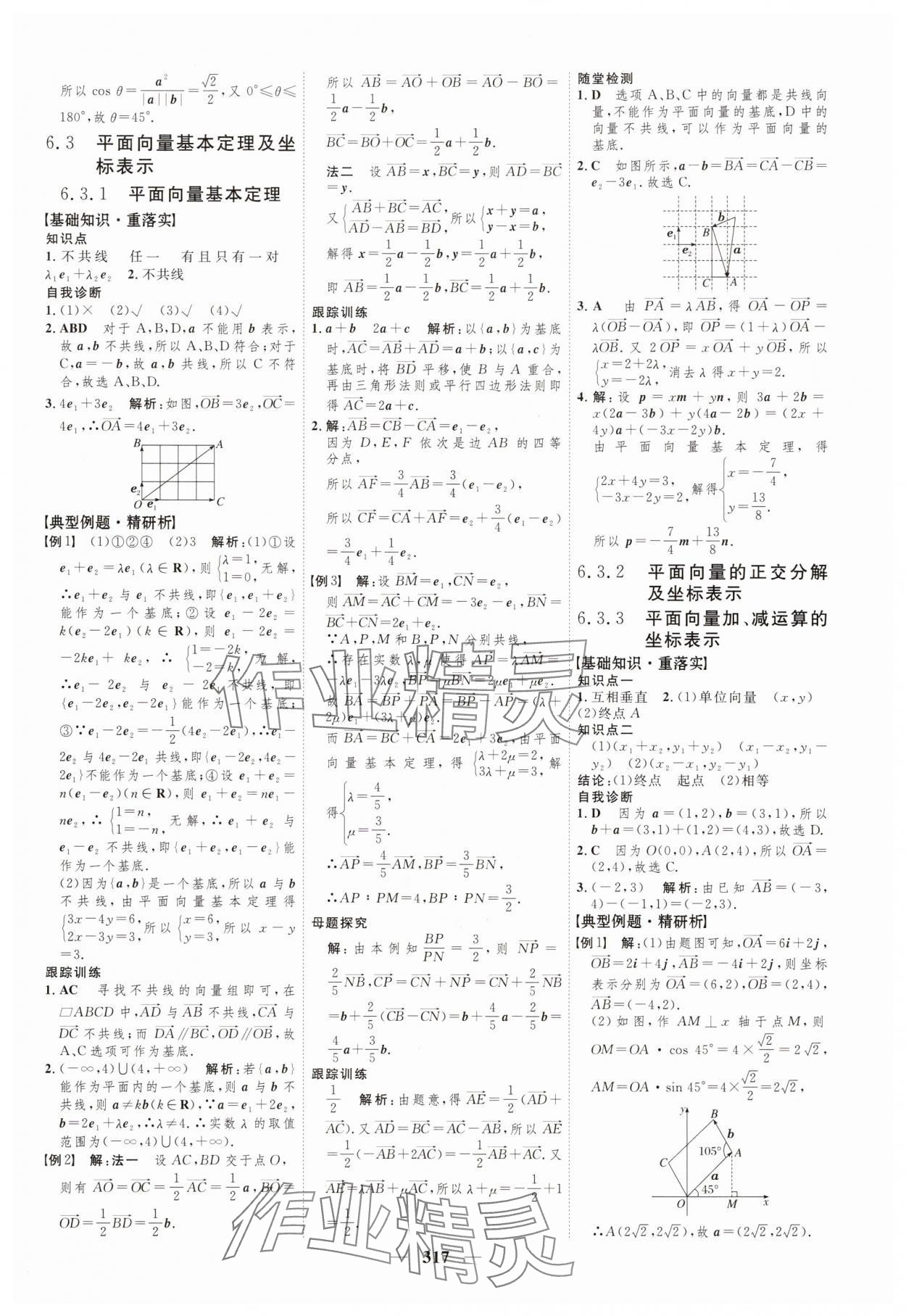 2025年三維設(shè)計(jì)高中數(shù)學(xué)必修第二冊(cè)人教版 第5頁(yè)