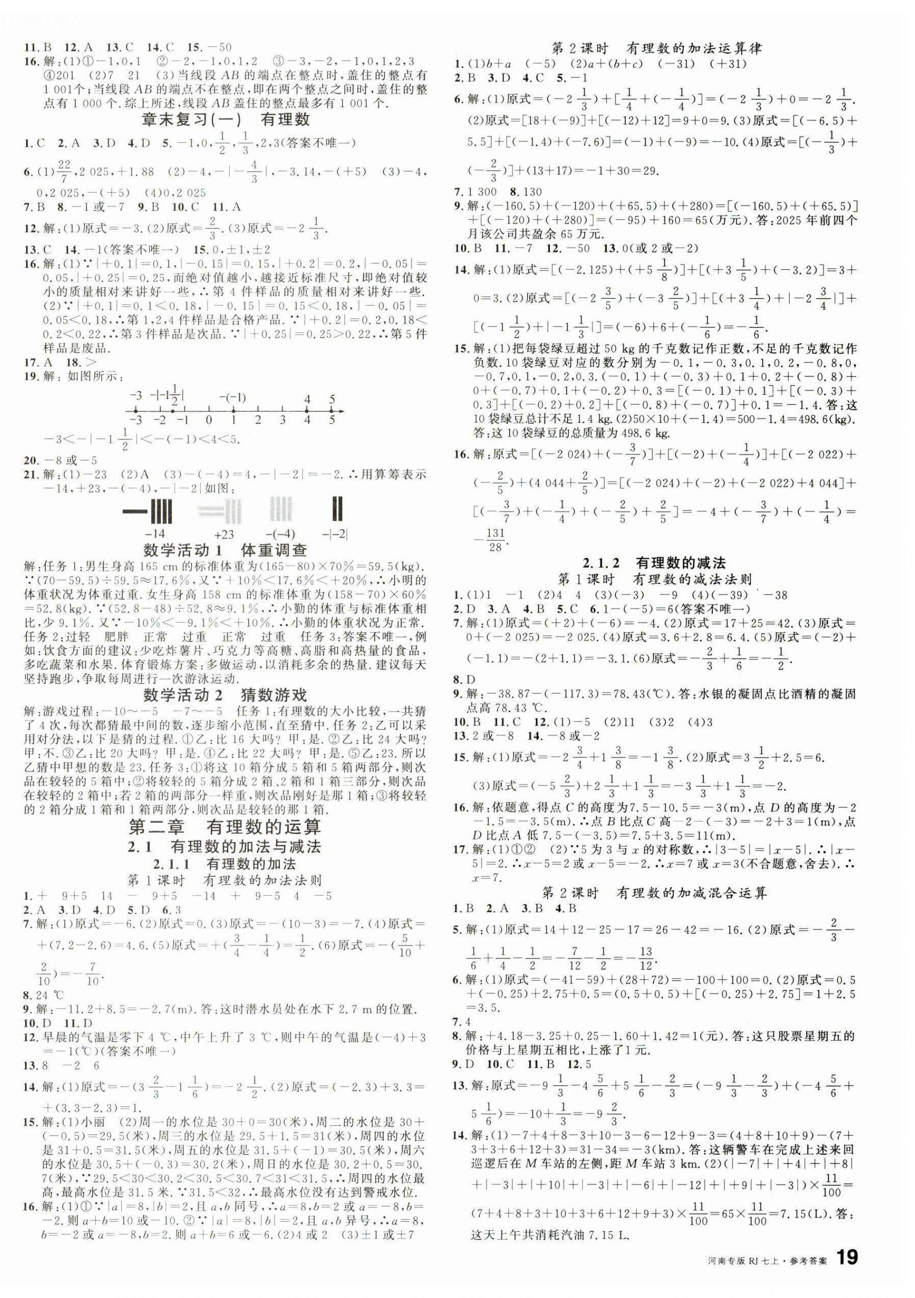2025年名校课堂七年级数学上册人教版2河南专版 第2页