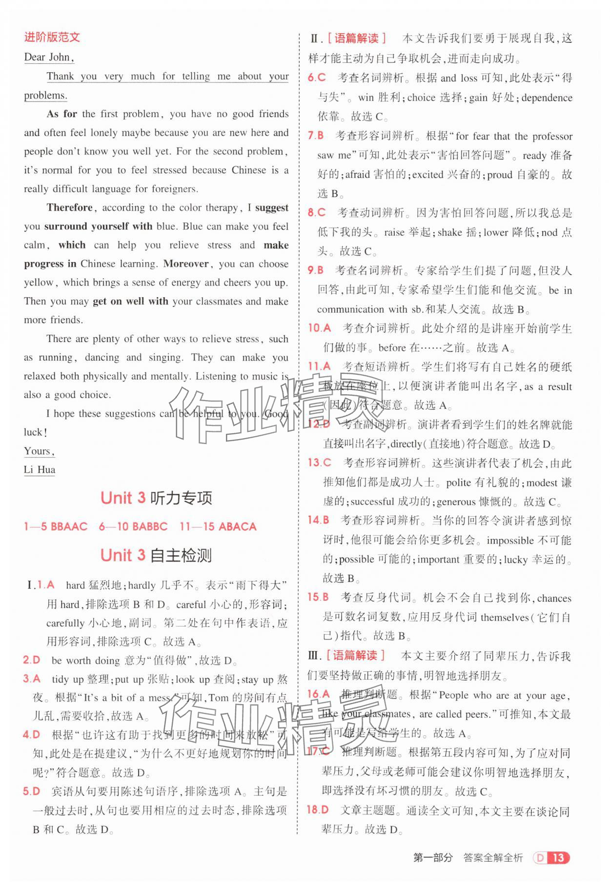 2025年5年中考3年模擬九年級(jí)英語全一冊(cè)譯林版 第13頁(yè)