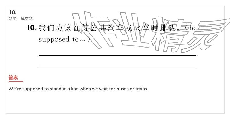 2026年優(yōu)質(zhì)課堂導(dǎo)學(xué)案九年級英語下冊人教版&nbsp;參考答案第72頁