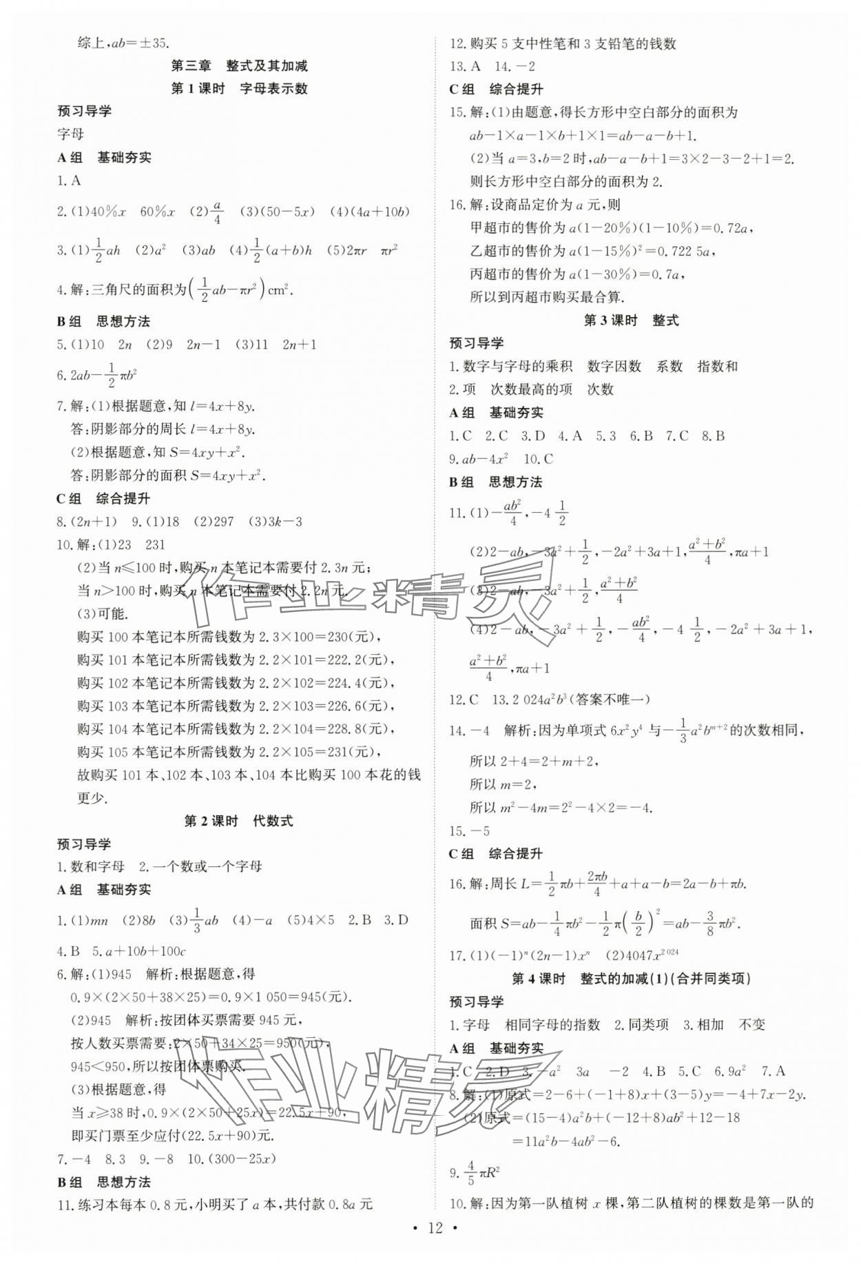2023年优生ABC七年级数学上册北师大版&nbsp;第12页