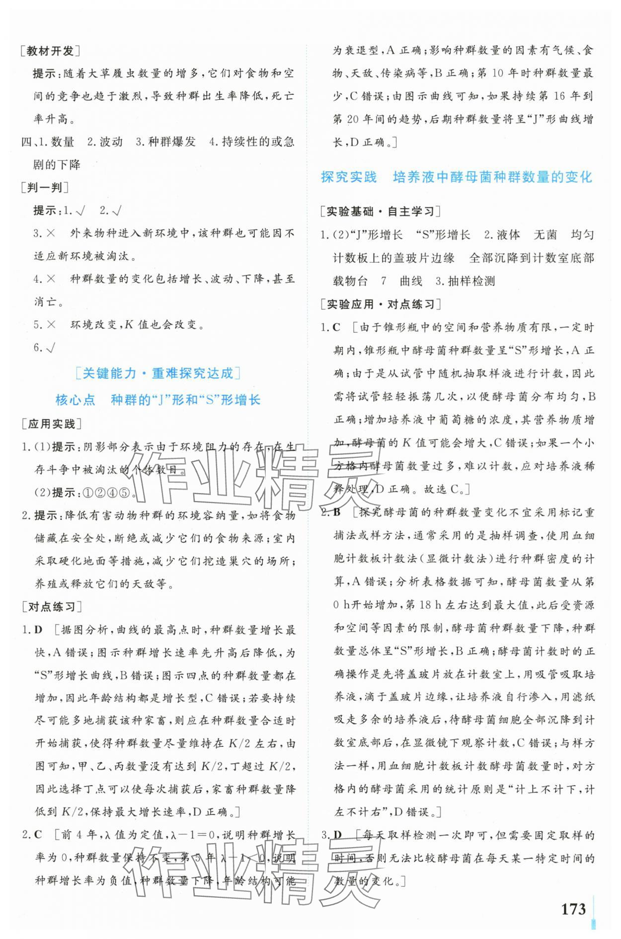 2024年學(xué)業(yè)質(zhì)量模塊測評高中生物選擇性必修2人教版 第3頁