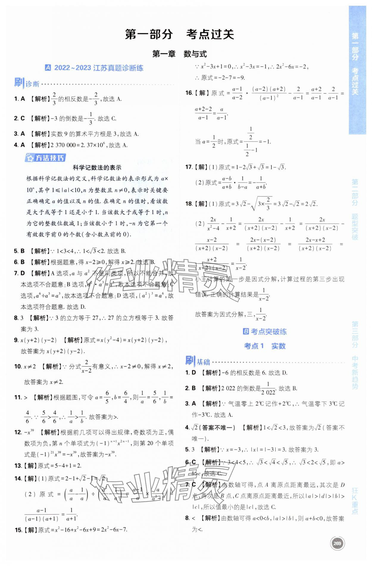 2024年中考必刷题开明出版社数学江苏专版 第1页