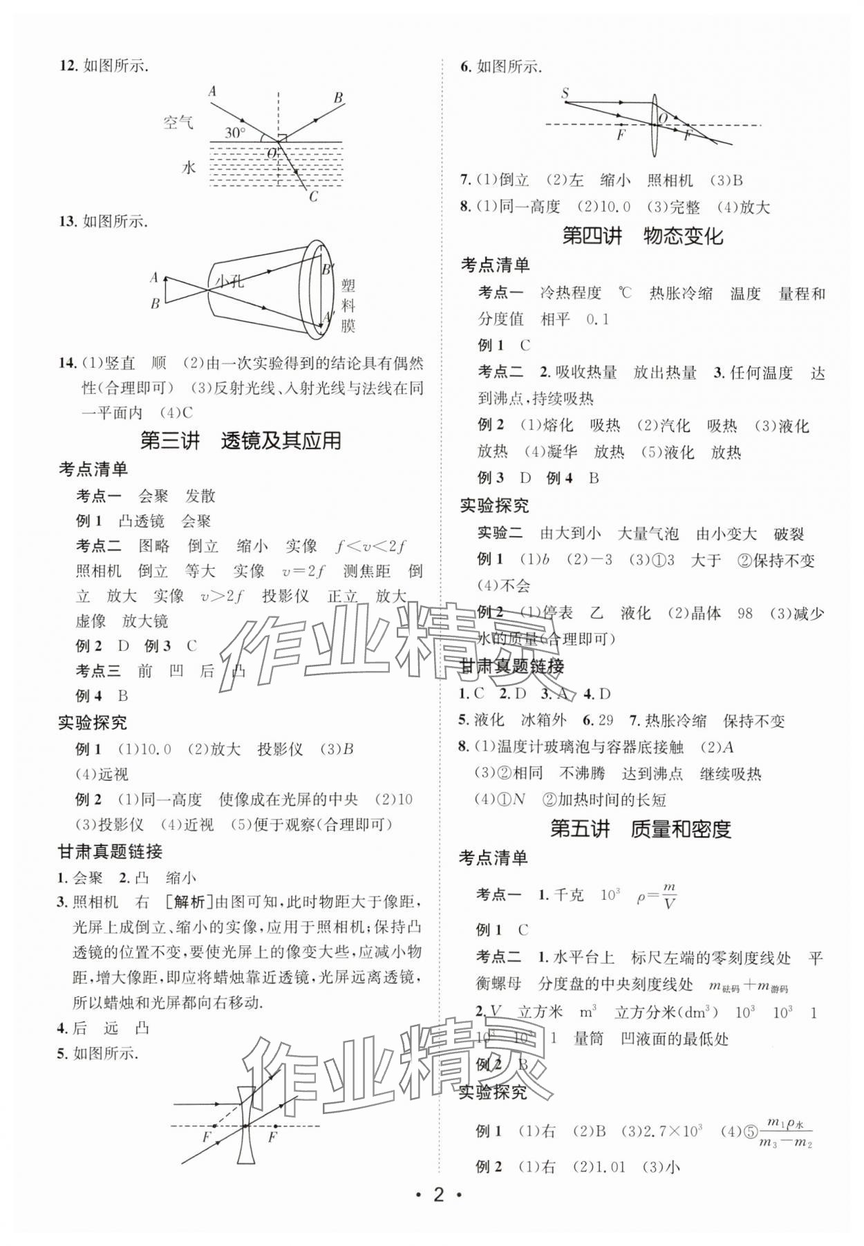 2025年中考零距離物理甘肅專版 參考答案第2頁