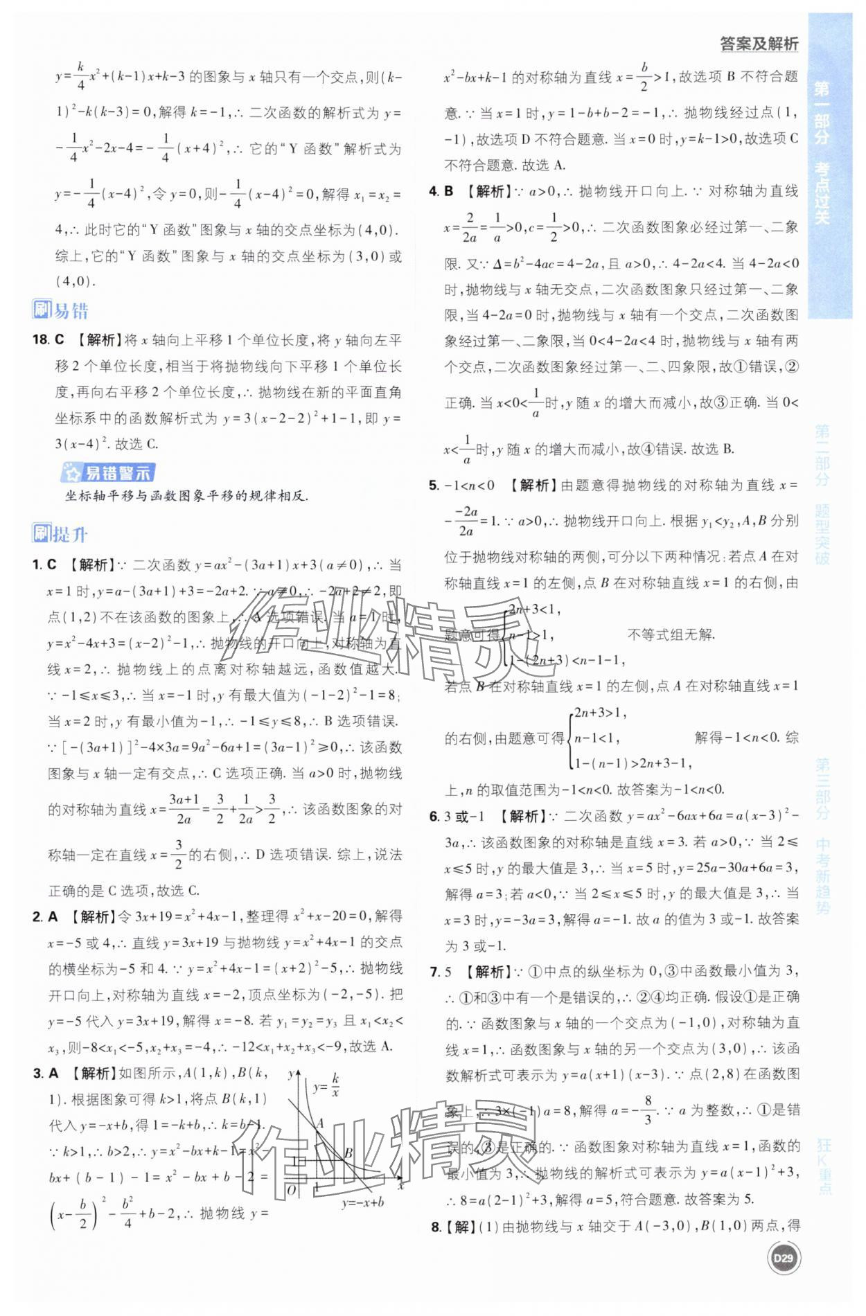 2025年中考必刷题开明出版社数学 第29页