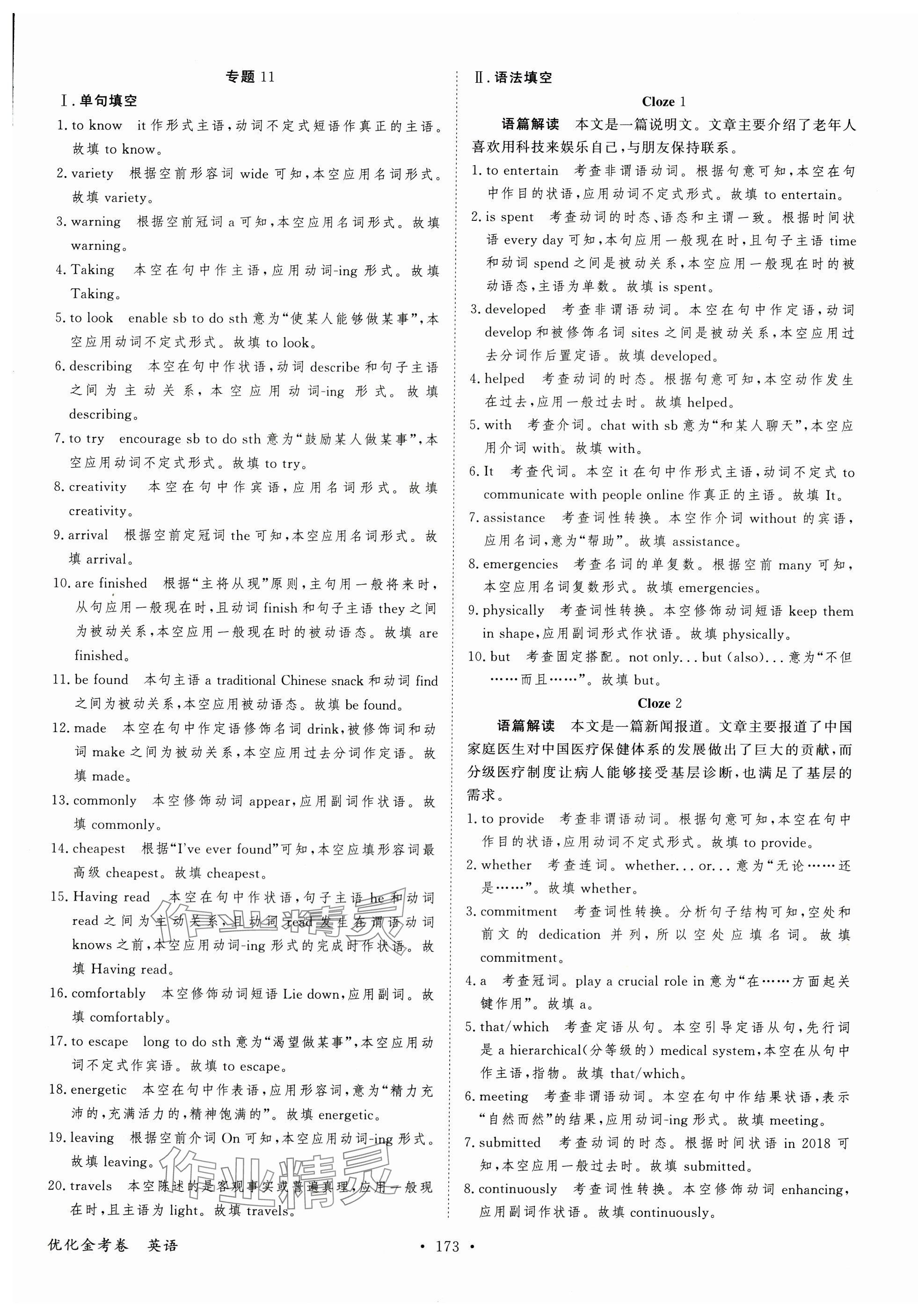 2025年優化金考卷高中英語人教版 第13頁