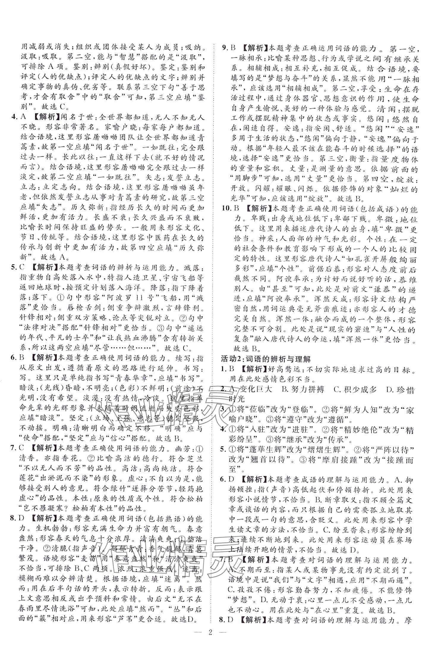 2024年初中语文任务群复习全案初中语文 第2页