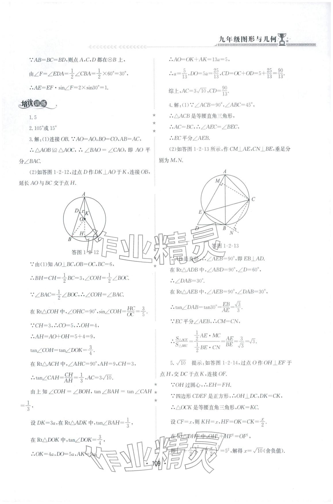 2025年启东培优微专题九年级数学&nbsp;参考答案第11页