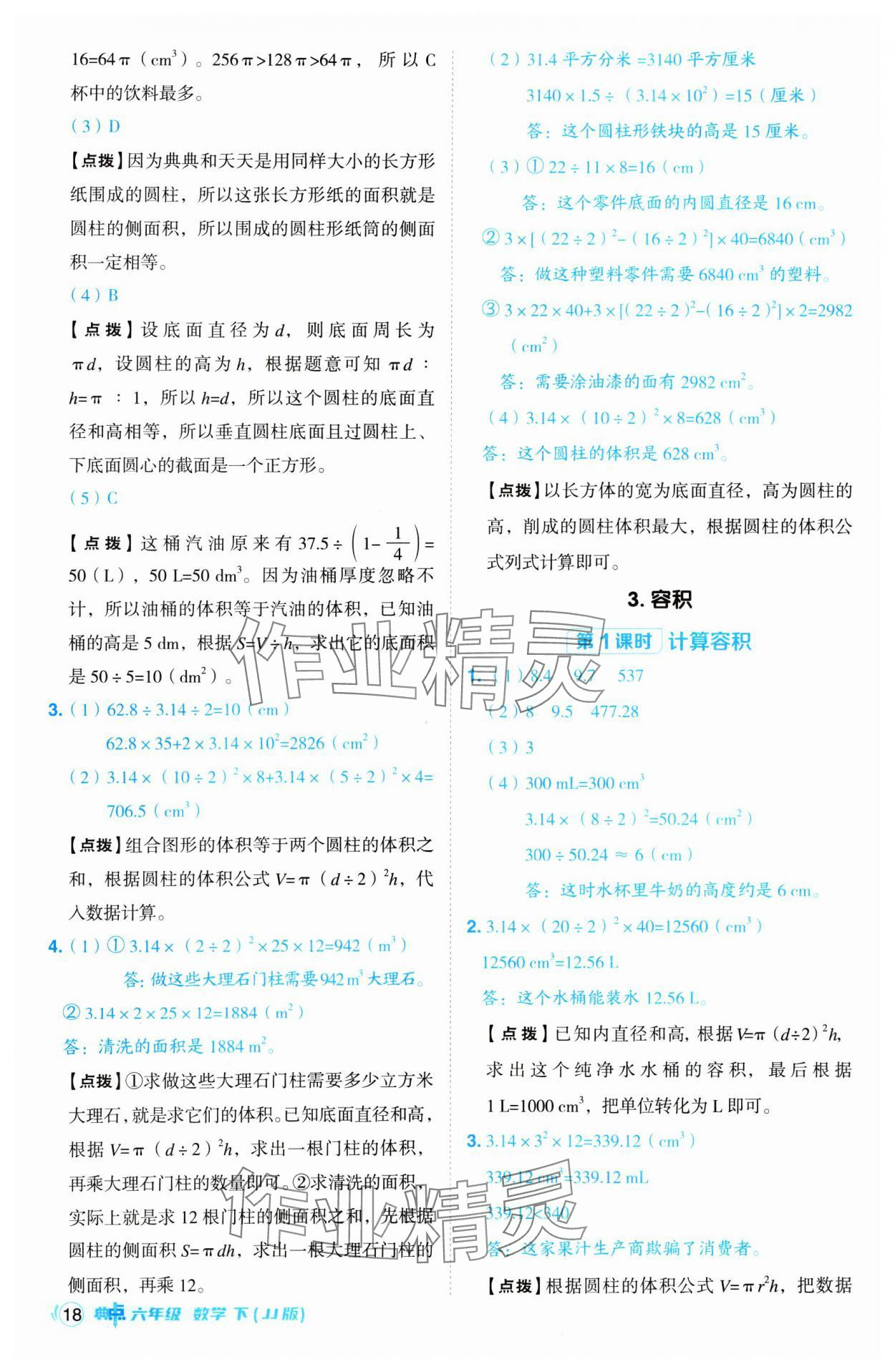 2025年综合应用创新题典中点六年级数学下册冀教版 第18页