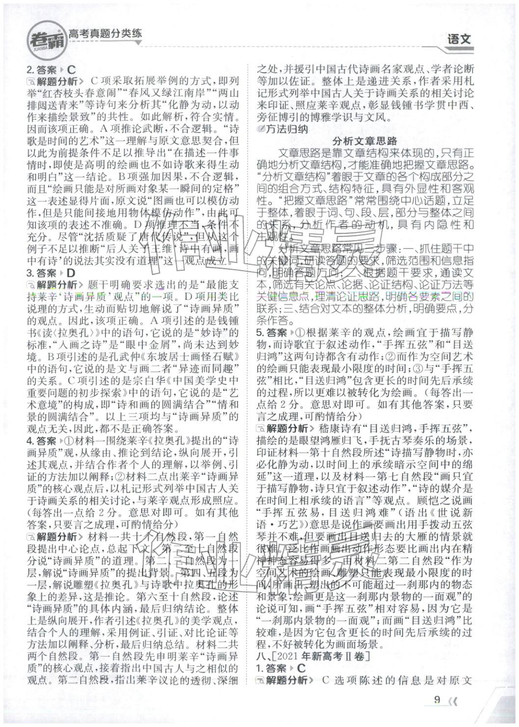2026年卷霸高考真题分类练高中语文 第9页