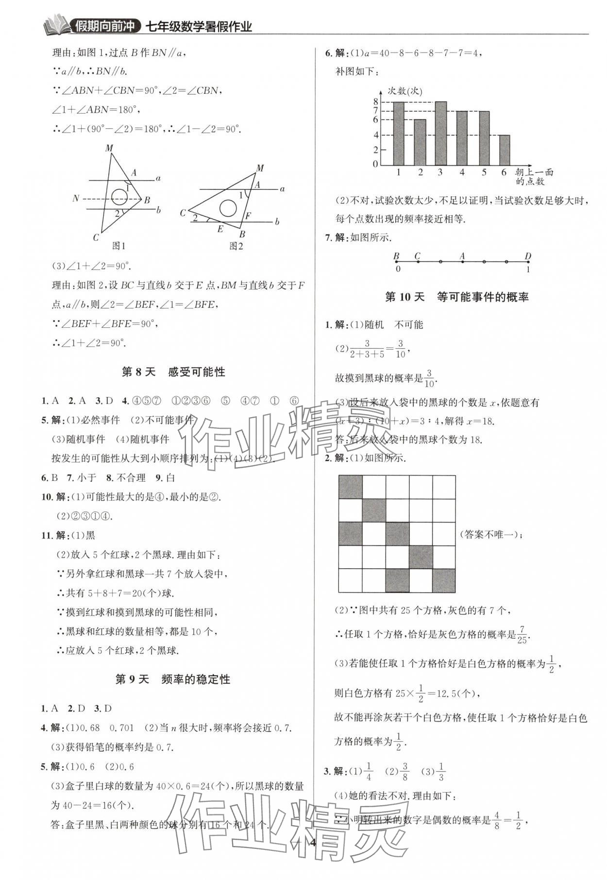 2025年假期向前沖暑假作業七年級數學北師大版 第4頁
