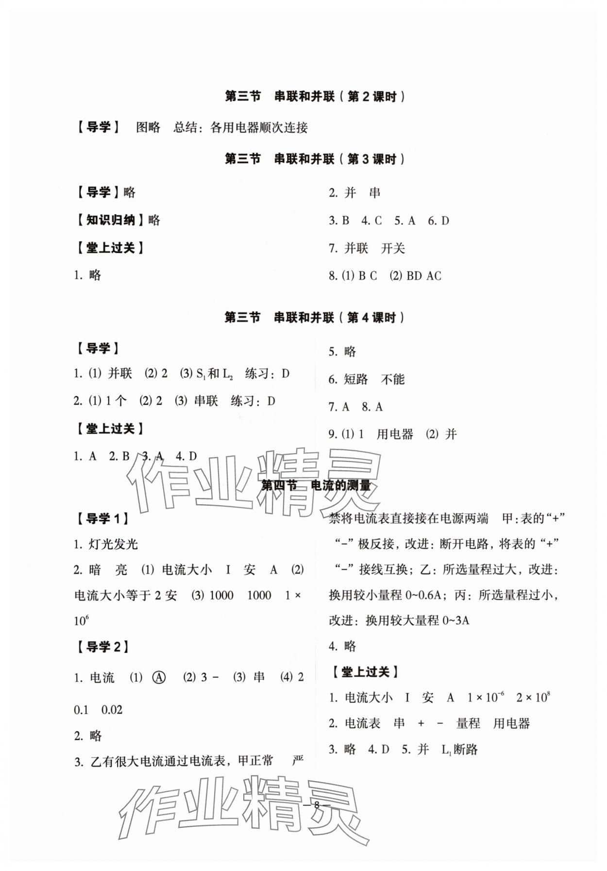 2024年经典导学九年级物理全一册人教版 参考答案第8页