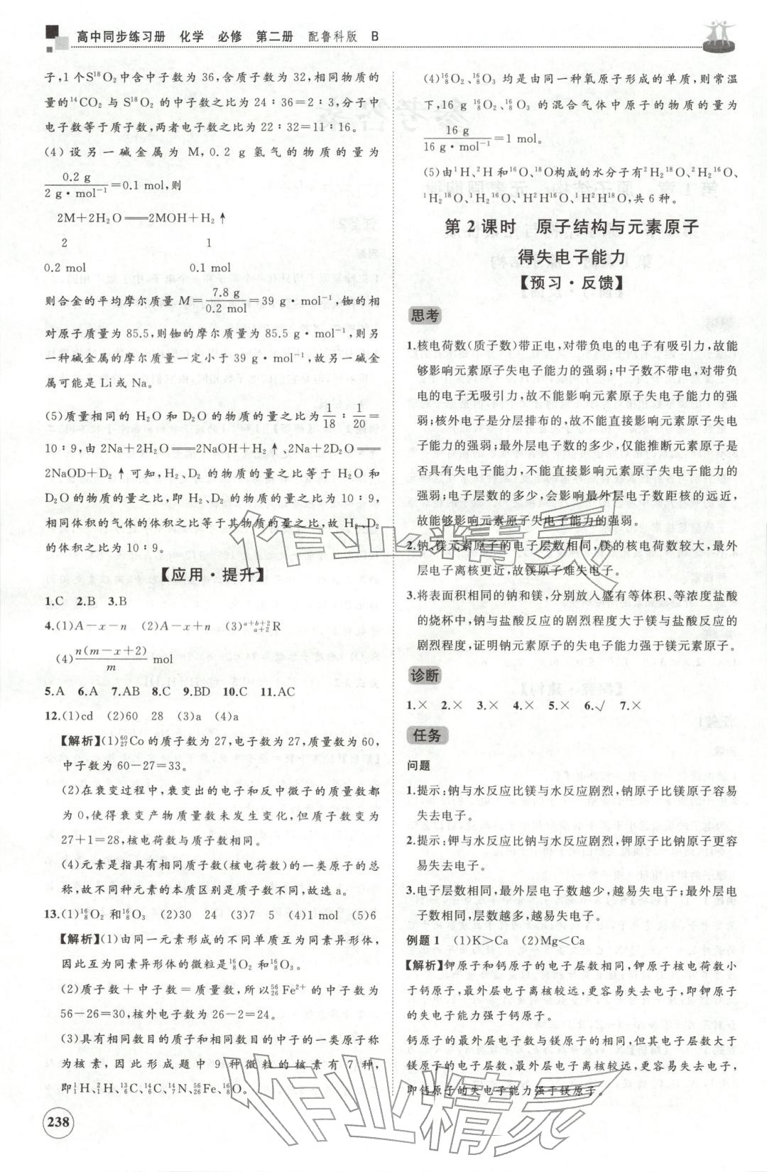 2025年同步练习册山东友谊出版社高一化学必修第二册鲁科版B专版 第2页
