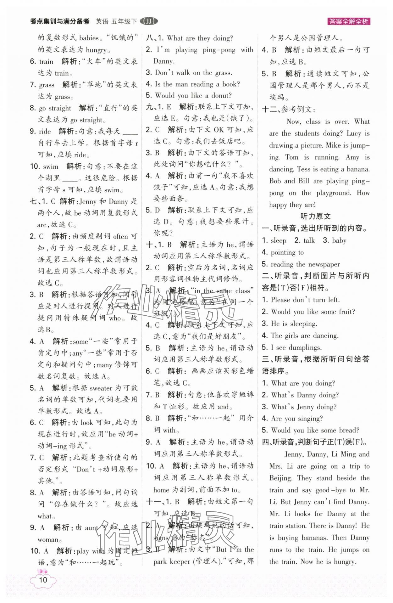 2025年考点集训与满分备考五年级英语下册冀教版 第10页