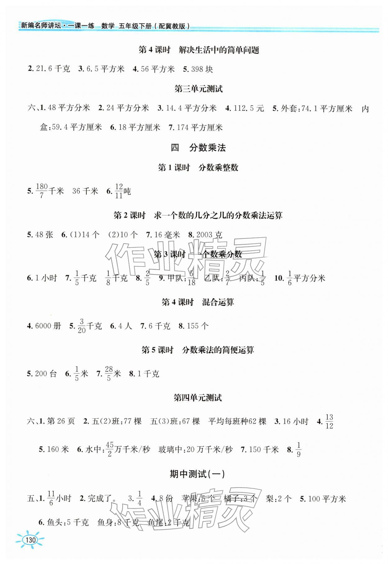 2026年1课1练五年级数学下册冀教版&nbsp;第2页