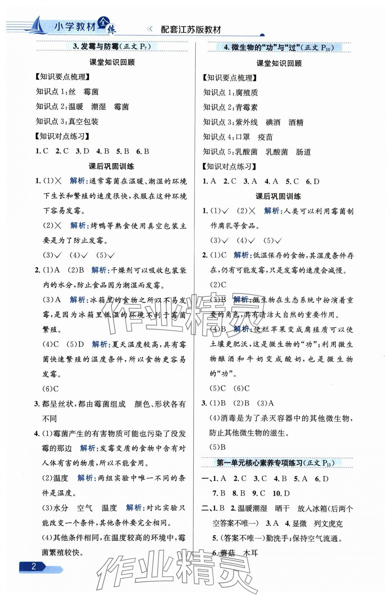 2025年教材全练五年级科学下册苏教版 第2页