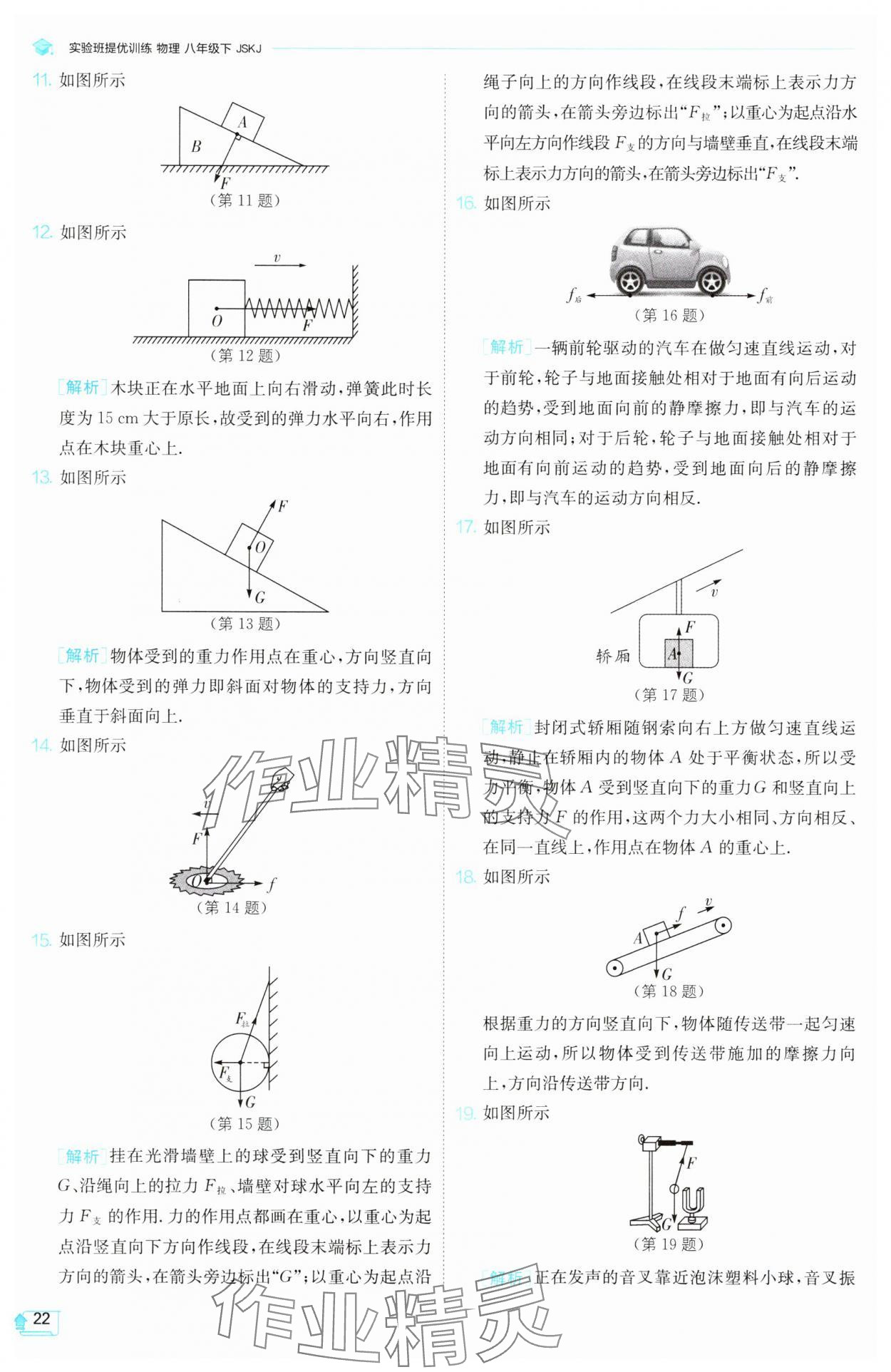 2025年實驗班提優(yōu)訓練八年級物理下冊蘇科版 第22頁