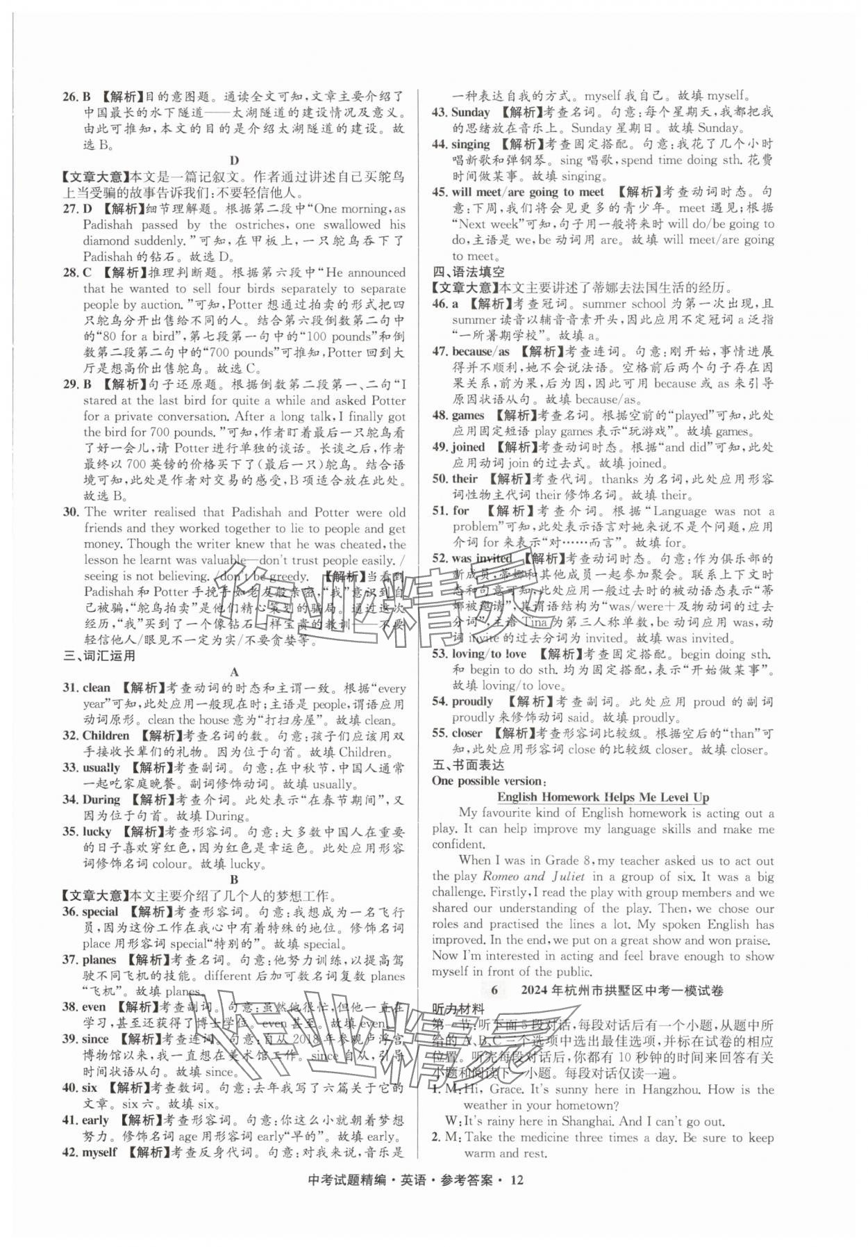 2025年浙江省中考試題精編備戰(zhàn)中考英語&nbsp;參考答案第12頁
