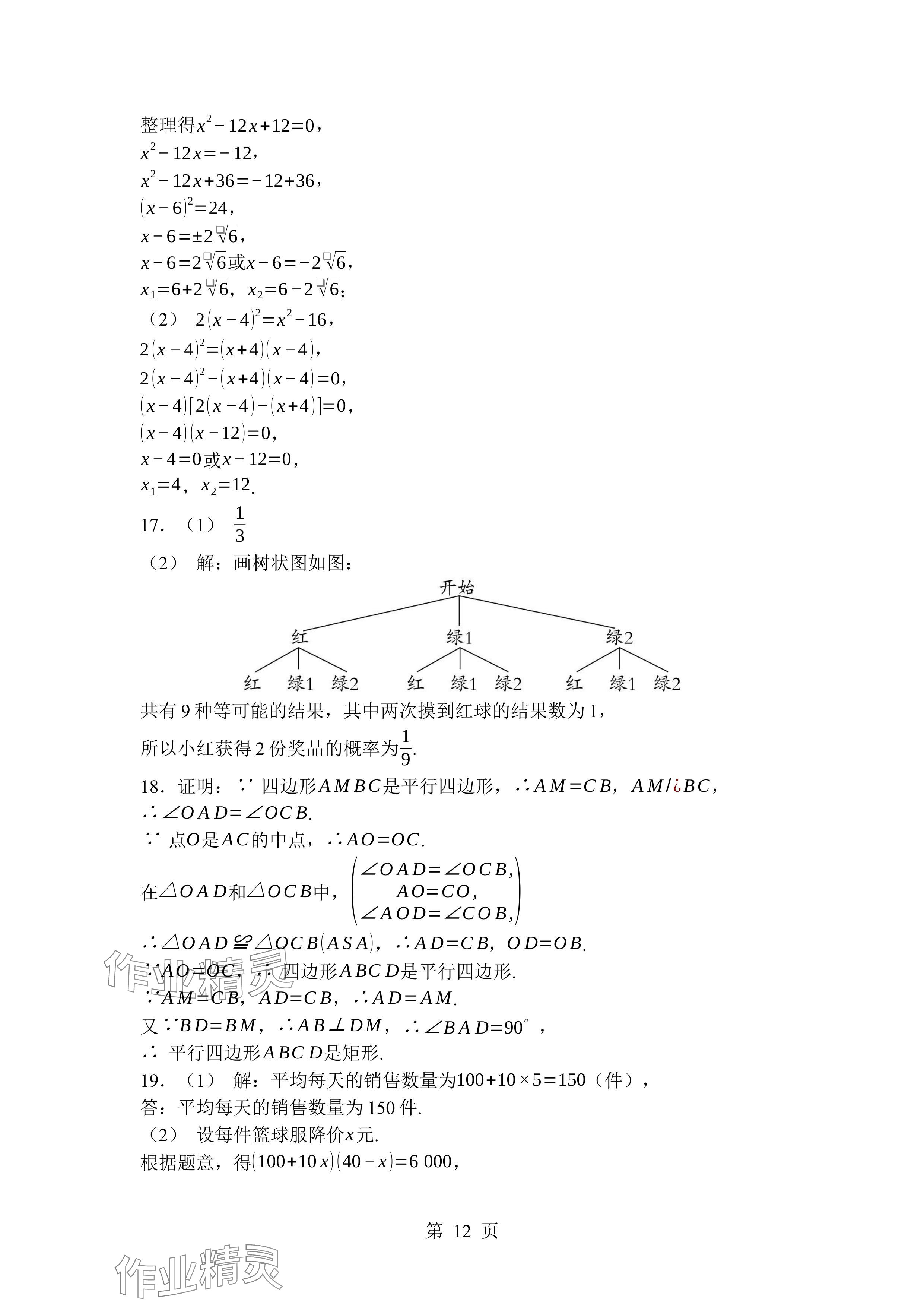 2024年廣東名師講練通九年級數(shù)學(xué)全一冊北師大版深圳專版 參考答案第12頁