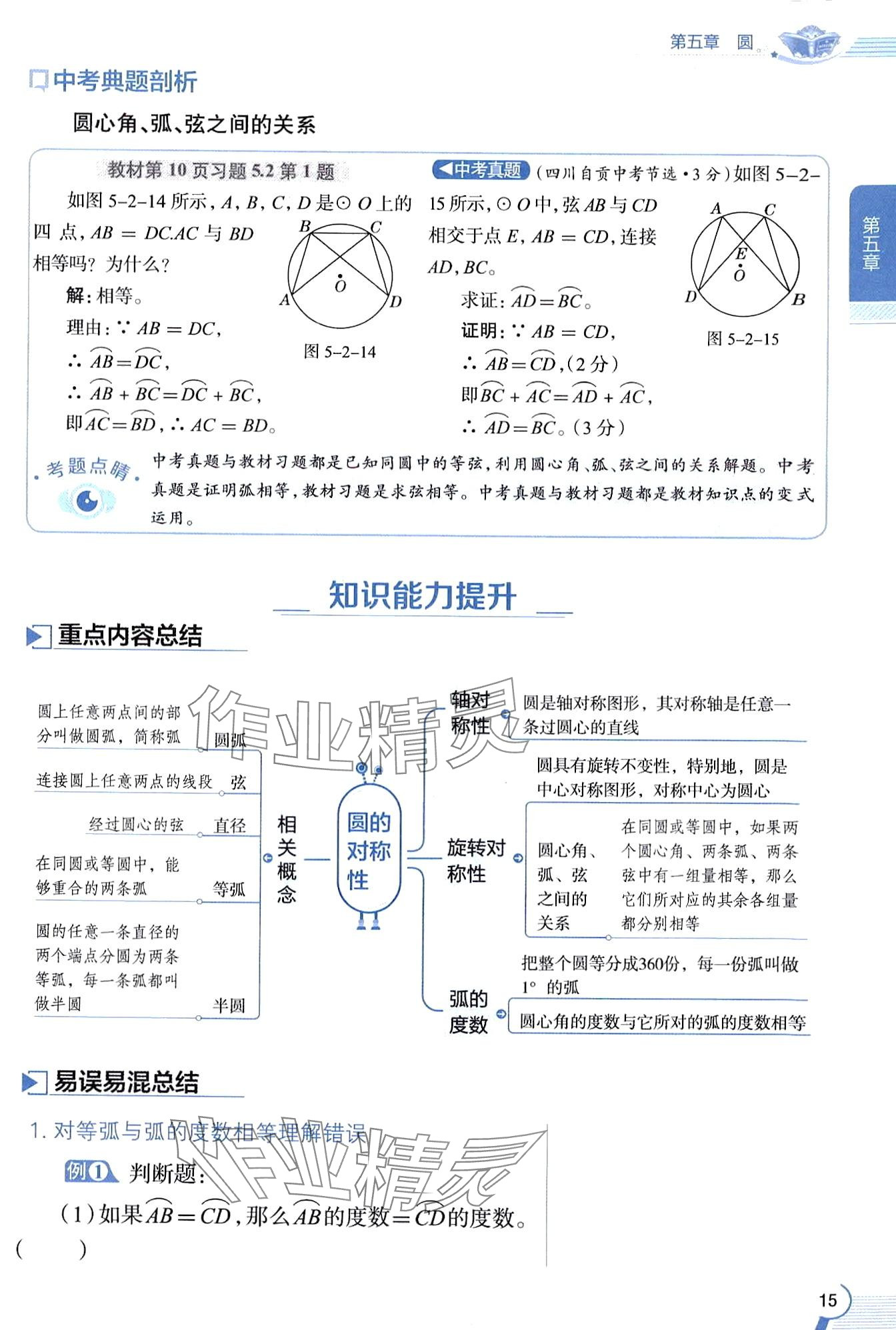 2024年教材课本九年级数学下册鲁教版五四制 第15页