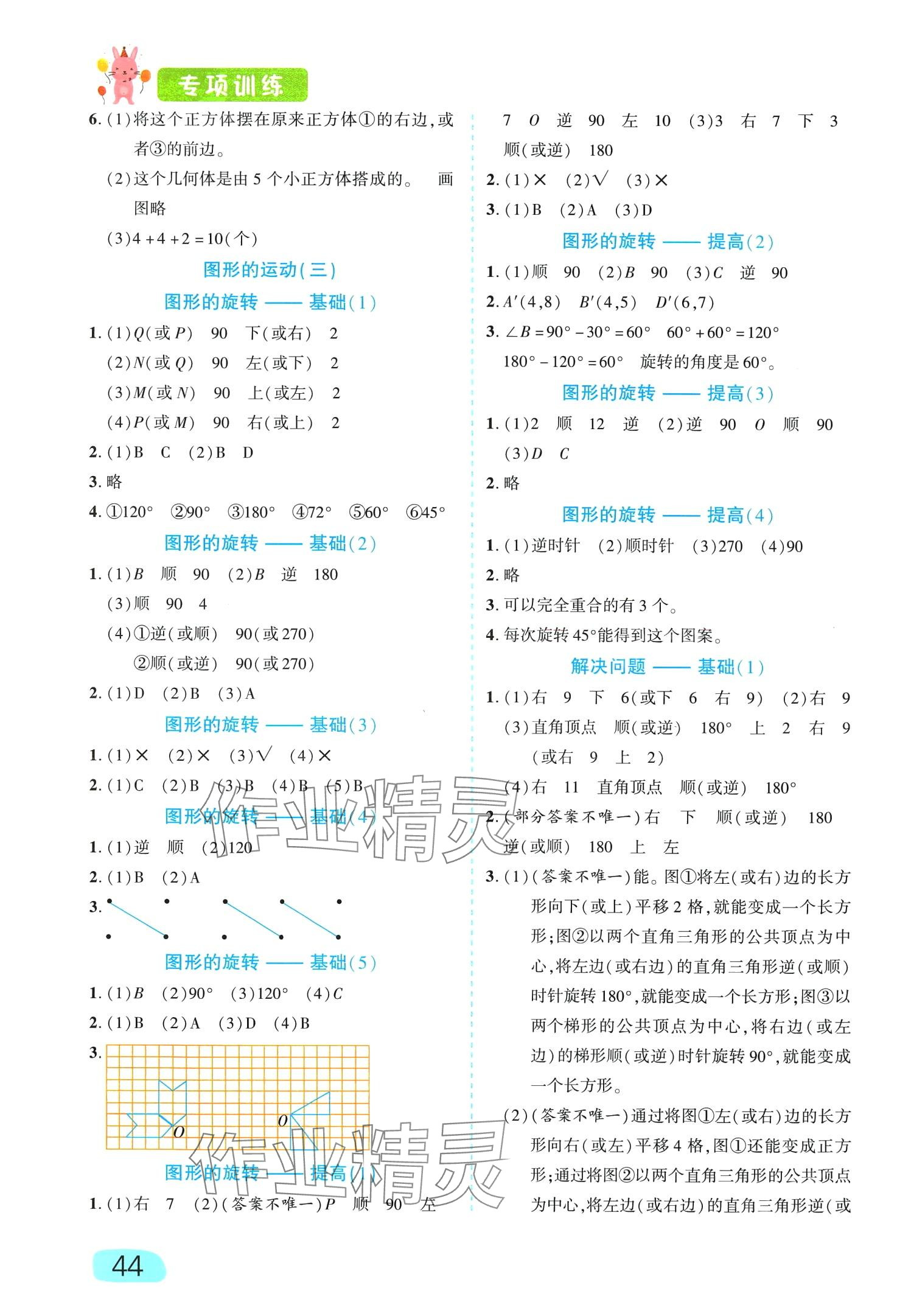 2024年榮恒教育專項(xiàng)訓(xùn)練五年級(jí)數(shù)學(xué)下冊(cè) 第6頁