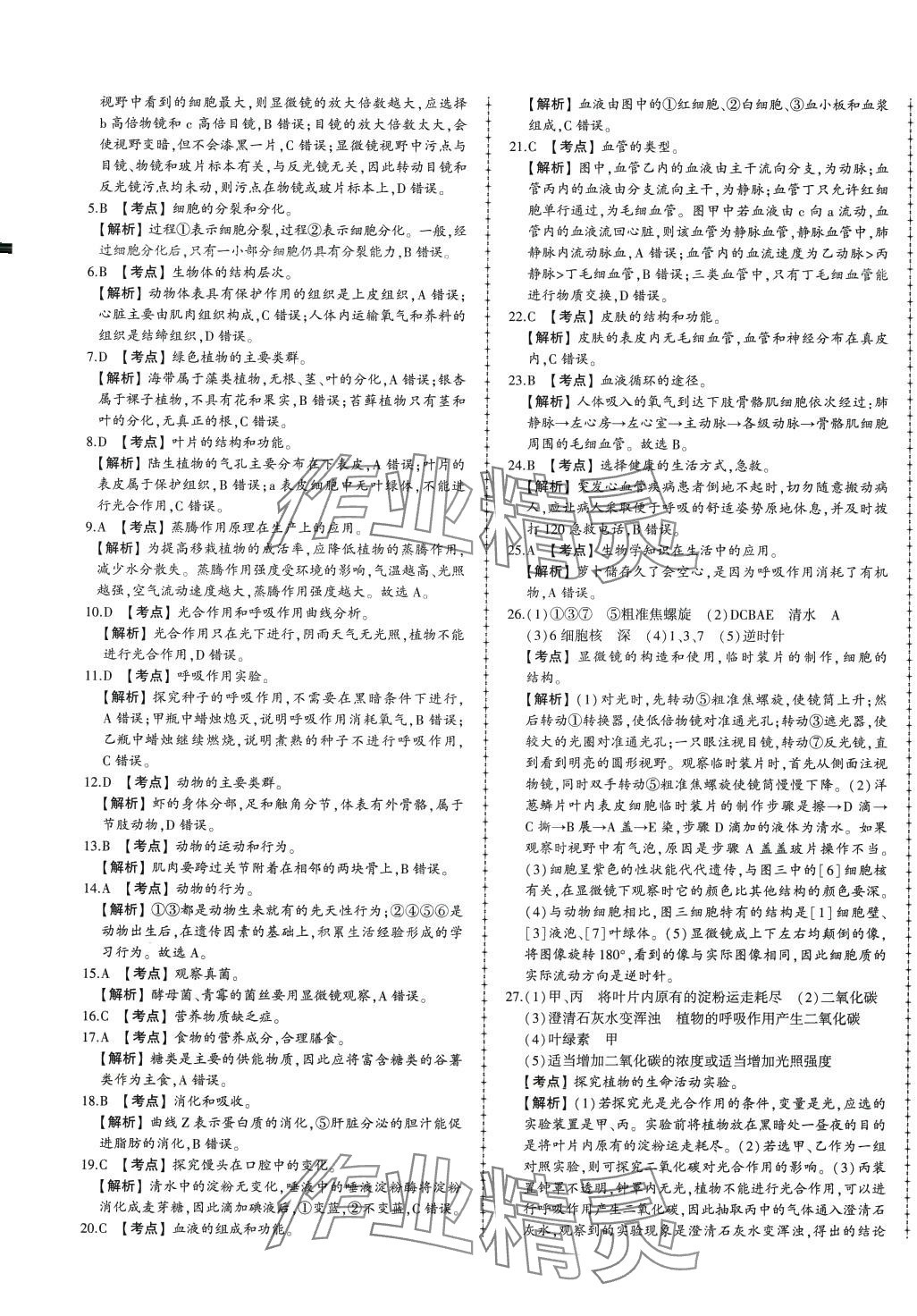 2024年中考114生物中考濟(jì)南專版&nbsp;第5頁