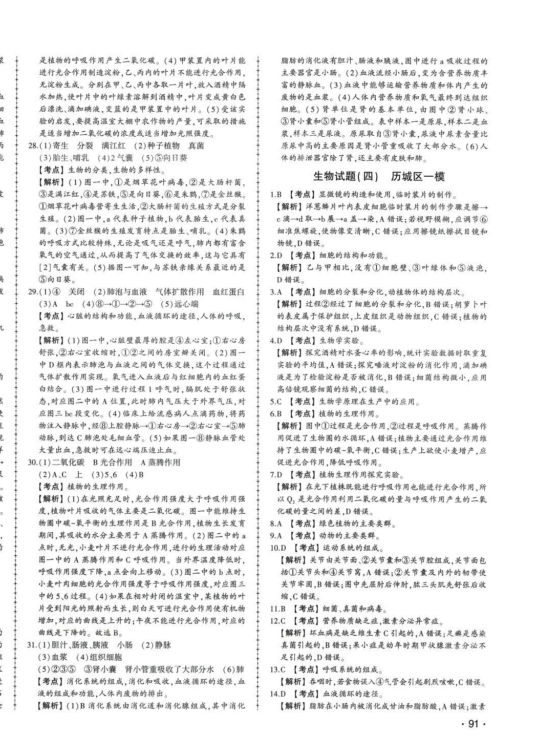 2024年中考114生物中考濟(jì)南專版&nbsp;第6頁(yè)