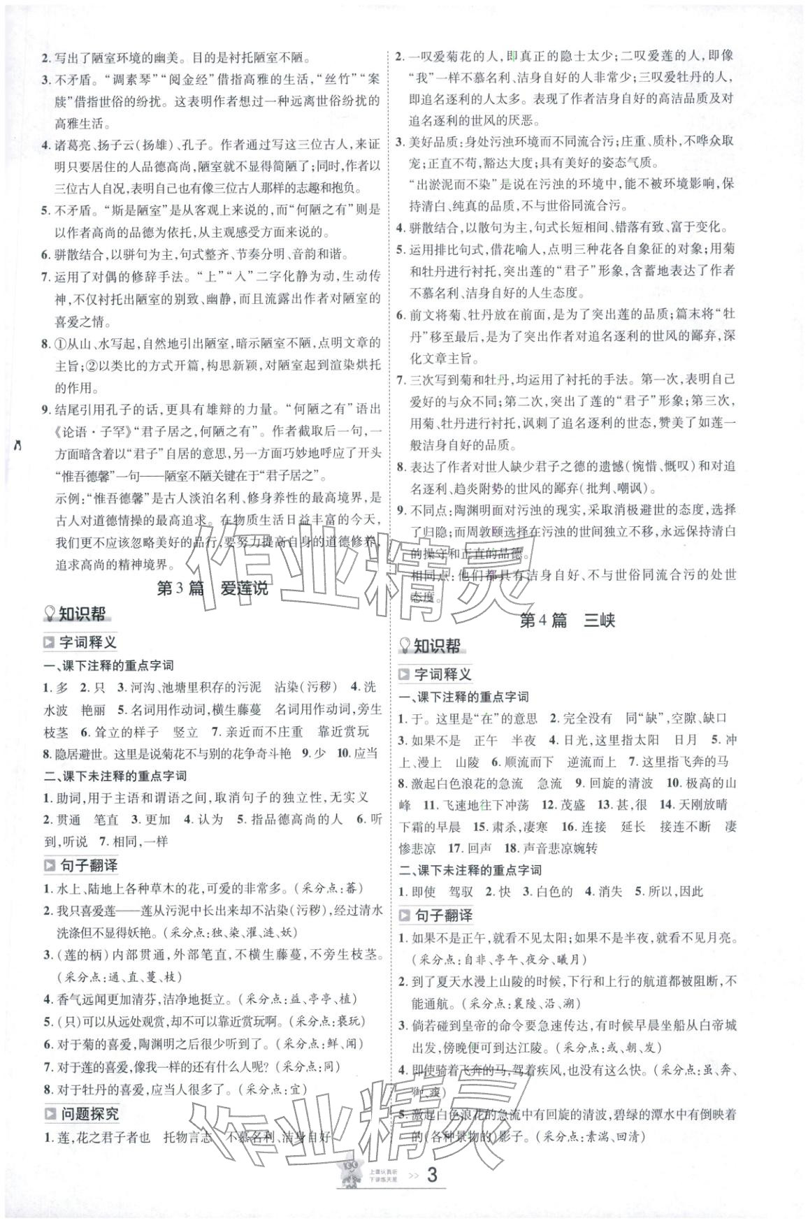 2026年中考帮语文版安徽专版 参考答案第2页