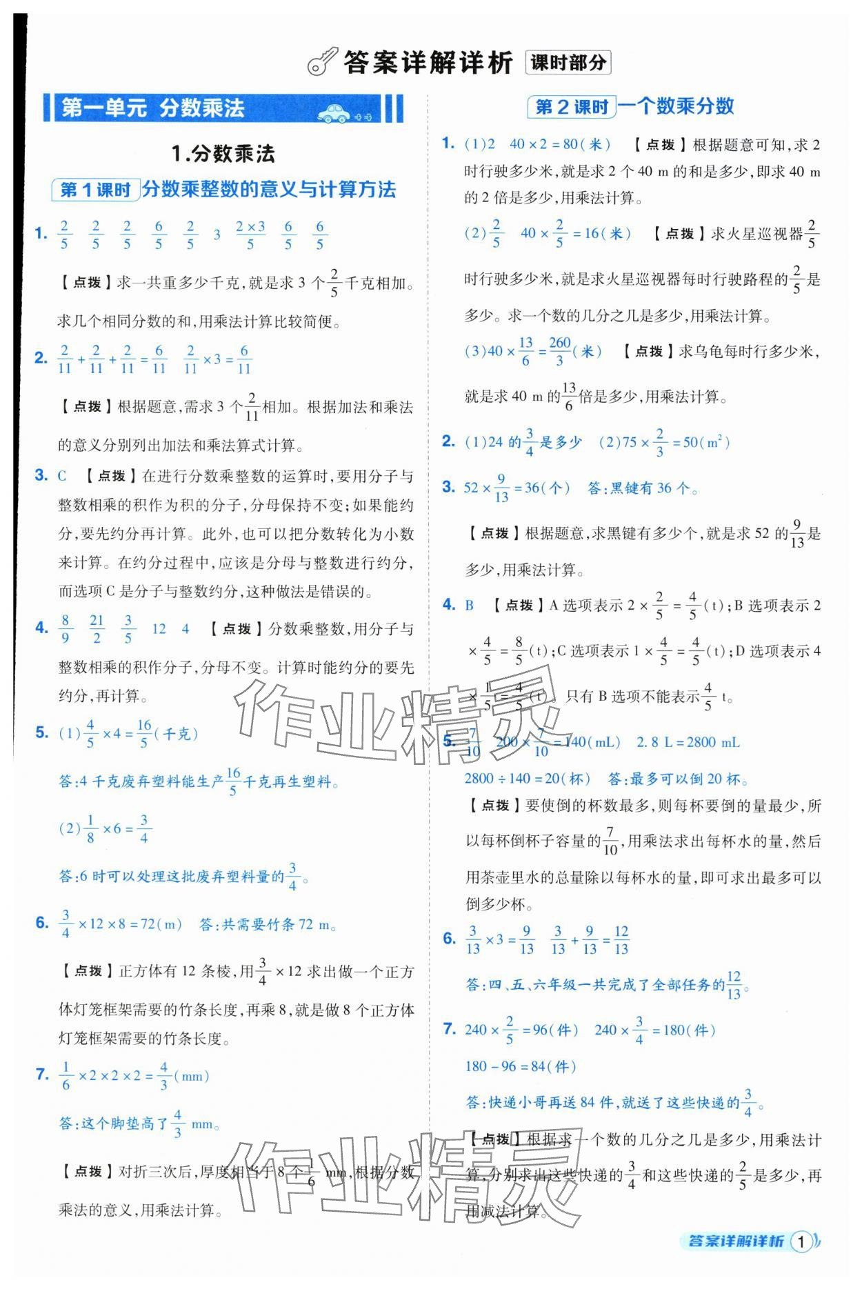 2025年综合应用创新题典中点六年级数学上册西师大版 第1页