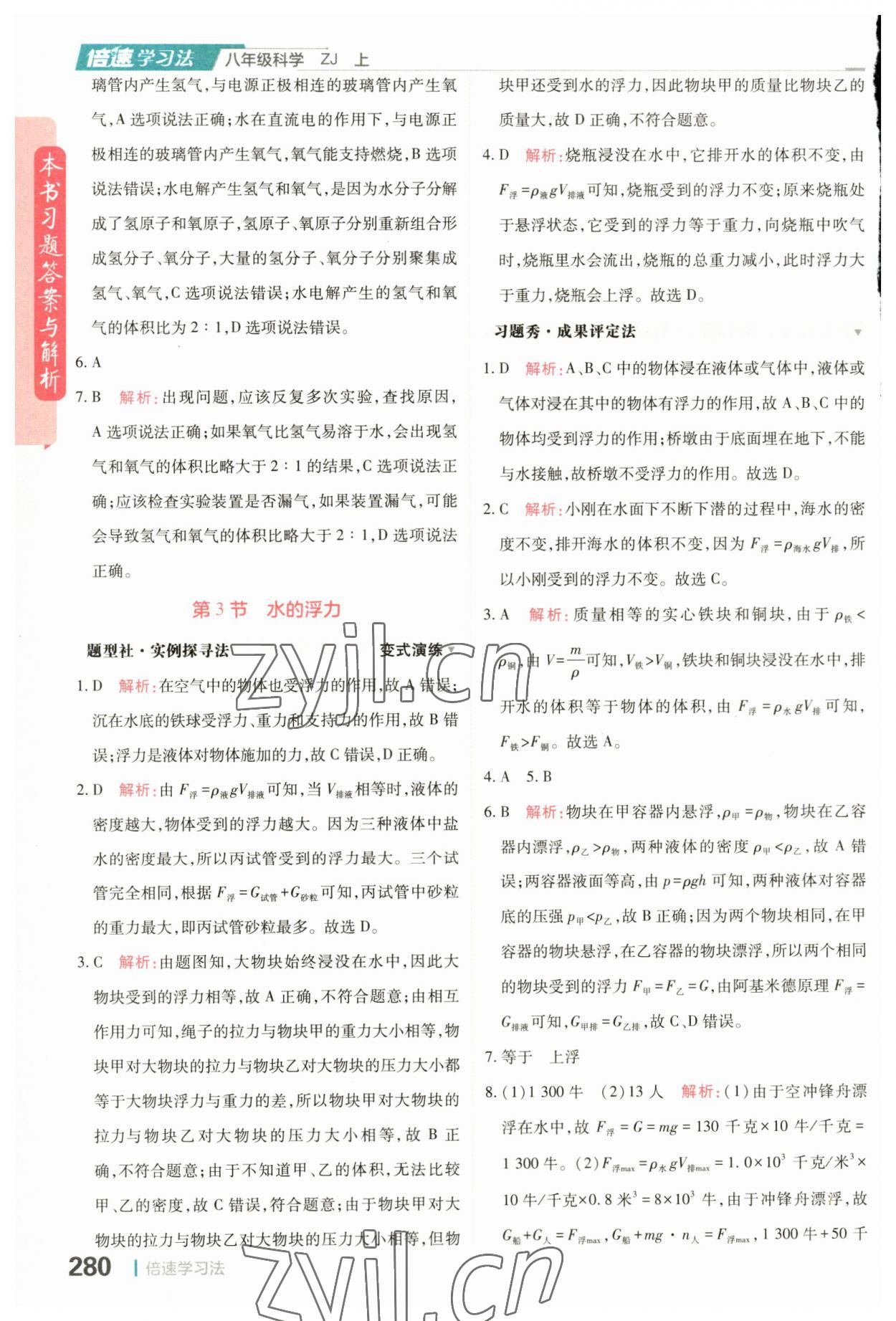 2023年倍速學習法八年級科學上冊浙教版 參考答案第2頁