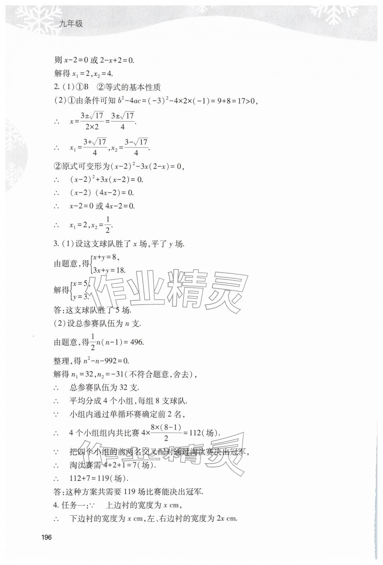 2026年新课程寒假作业本九年级综合C&nbsp;参考答案第9页