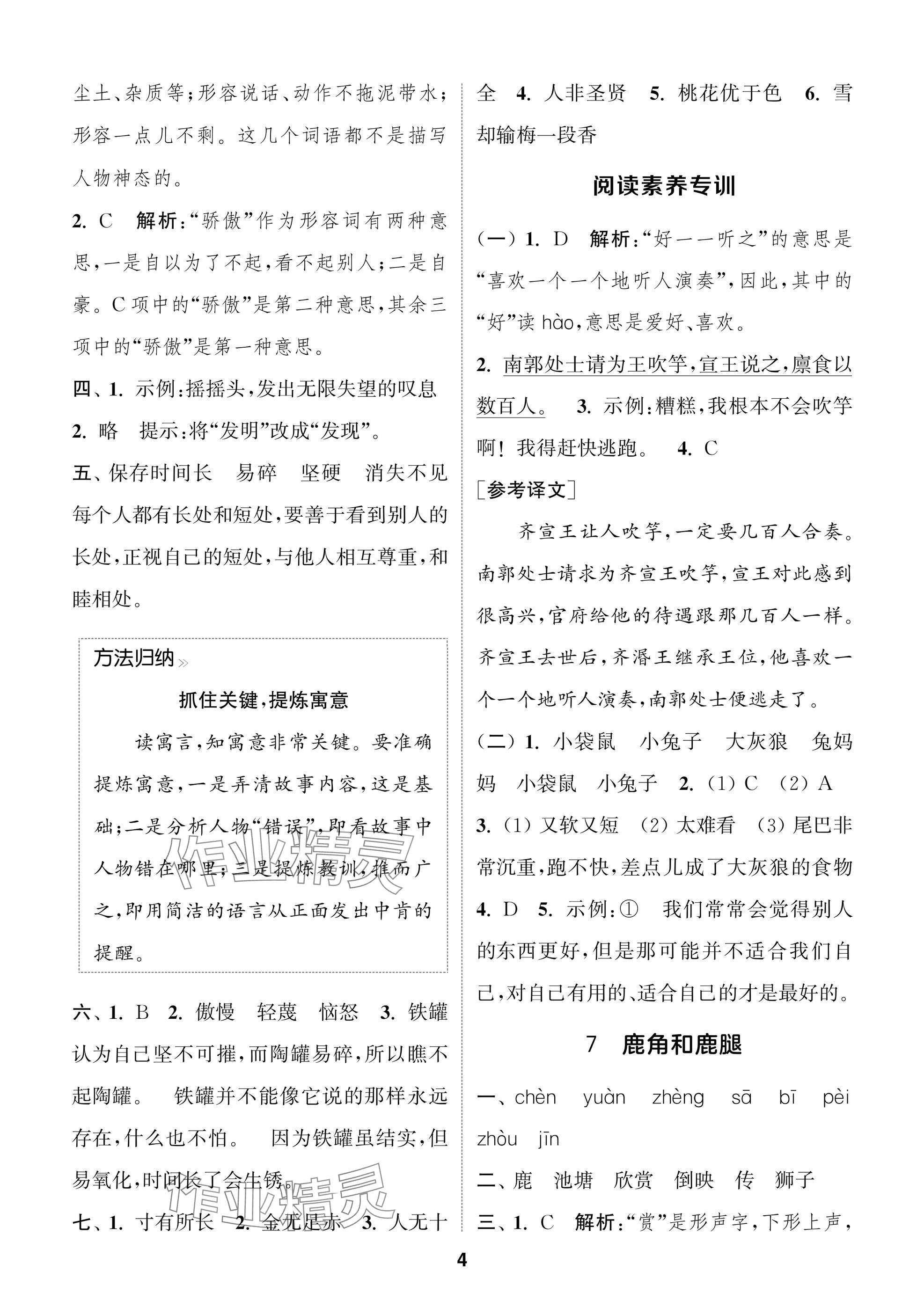2025年通城學典閱讀與闖關三年級語文下冊人教版 第4頁