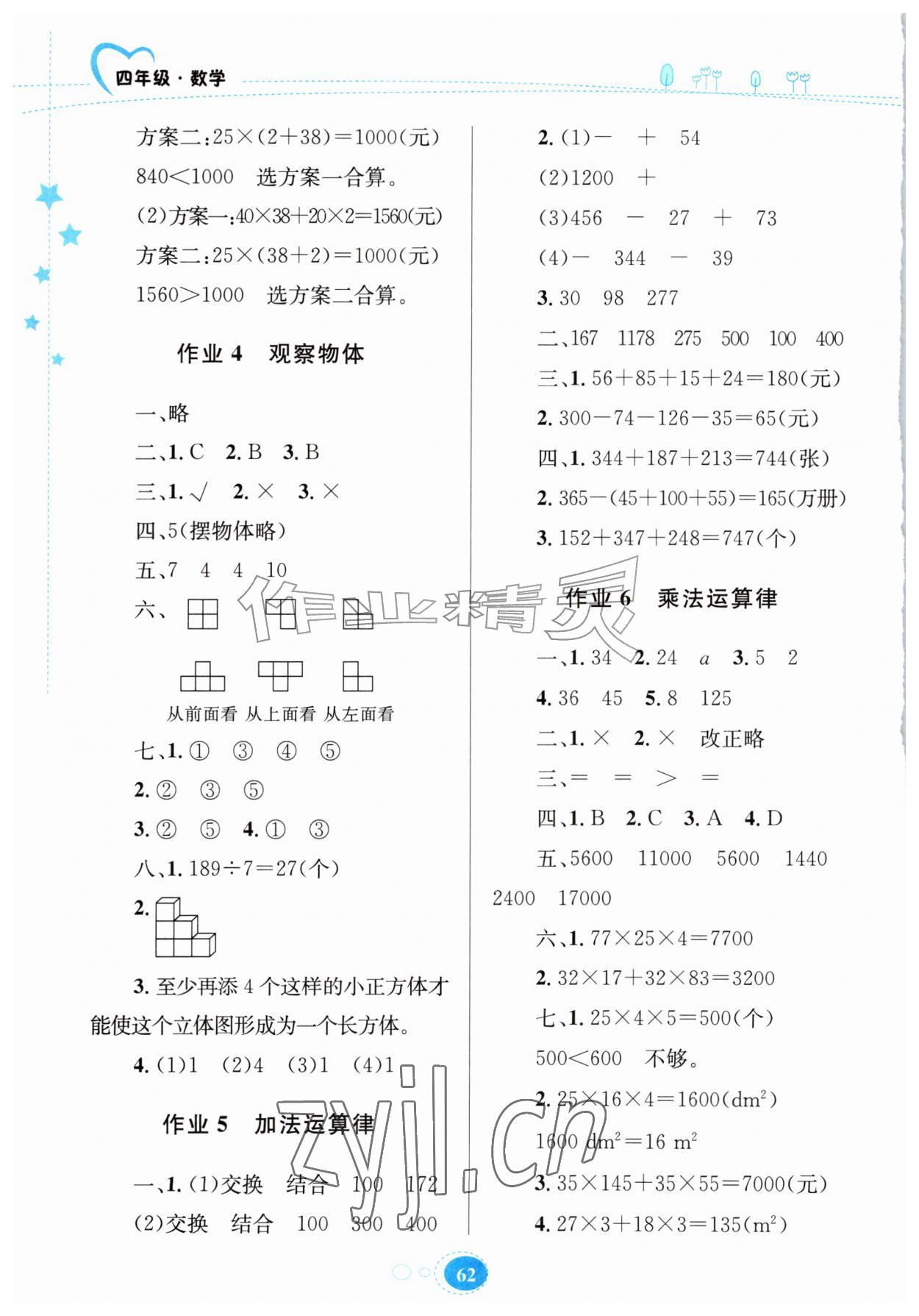 2026年暑假园地知识出版社四年级数学人教版&nbsp;第2页
