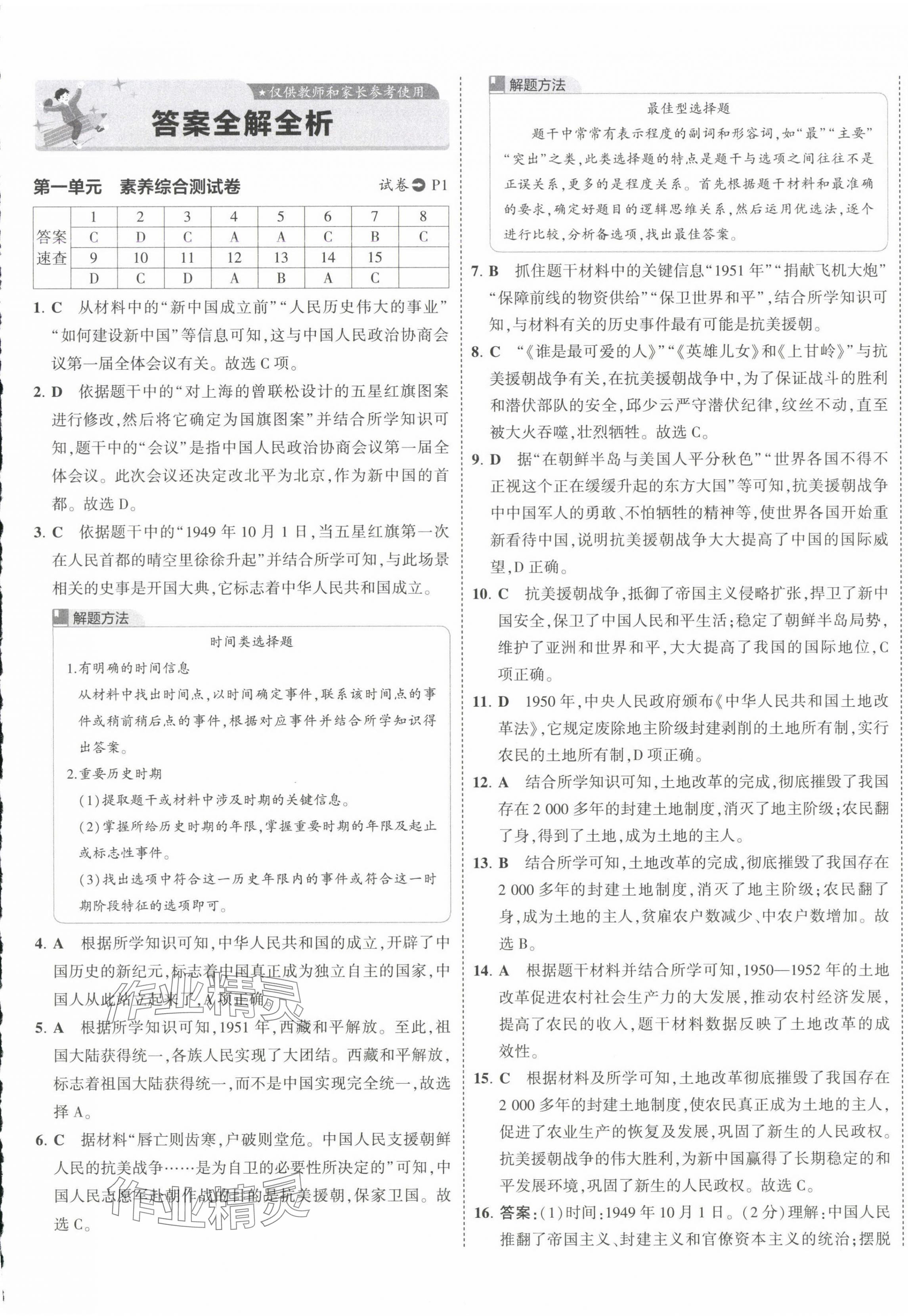 2025年5年中考3年模擬初中試卷八年級歷史下冊人教版 第1頁