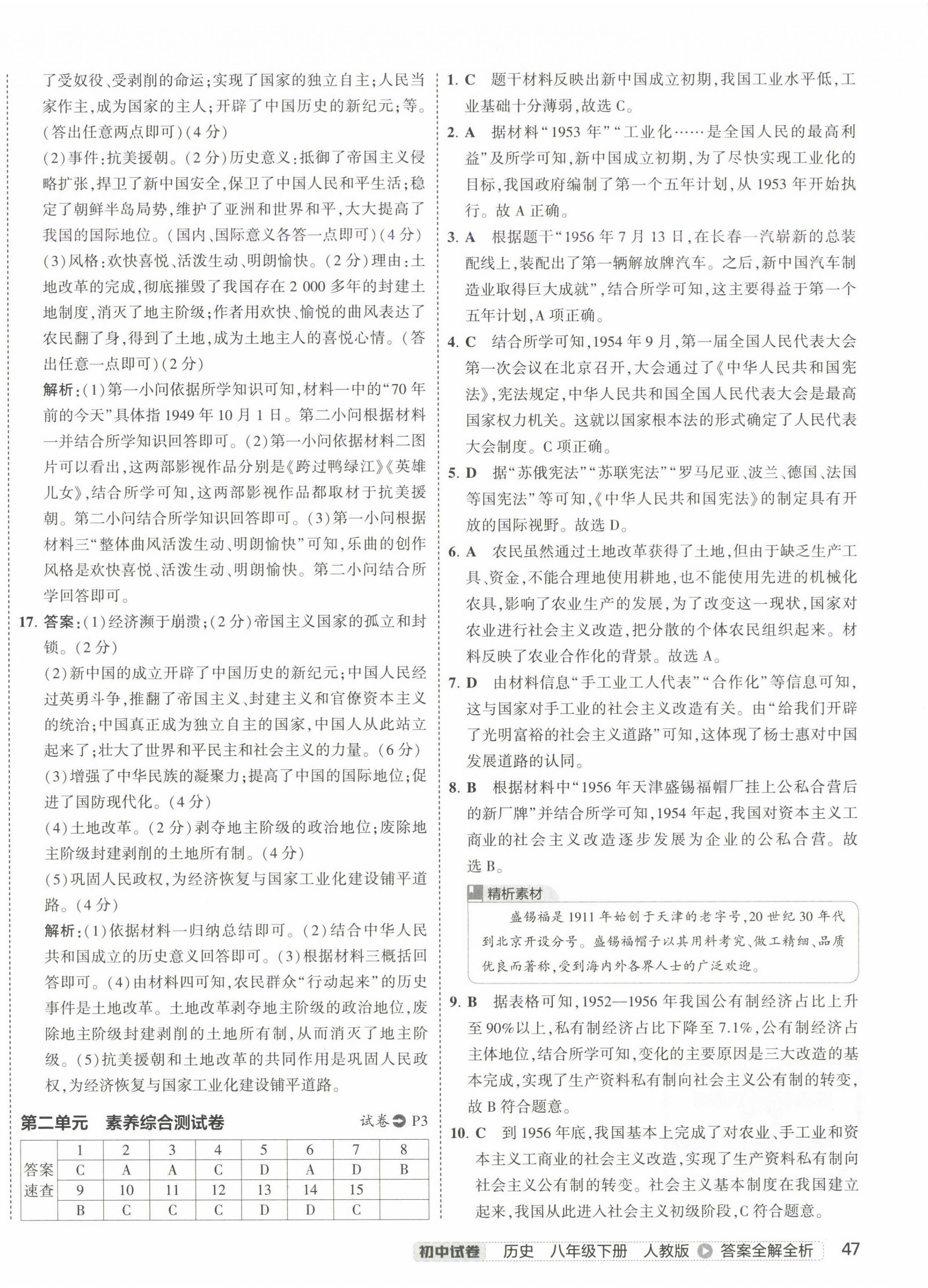 2025年5年中考3年模擬初中試卷八年級(jí)歷史下冊(cè)人教版 第2頁(yè)