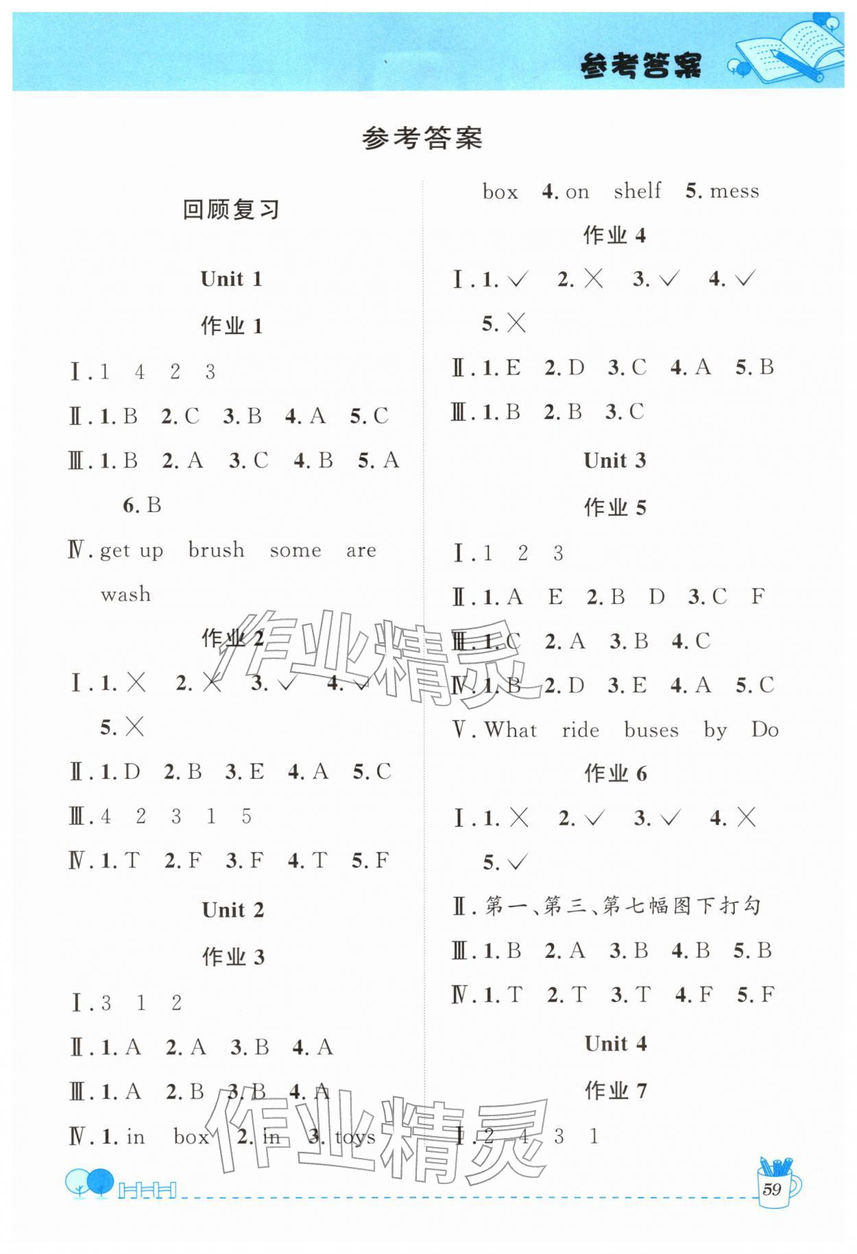 2026年赢在寒假安徽人民出版社二年级英语沪教版五四制&nbsp;第1页