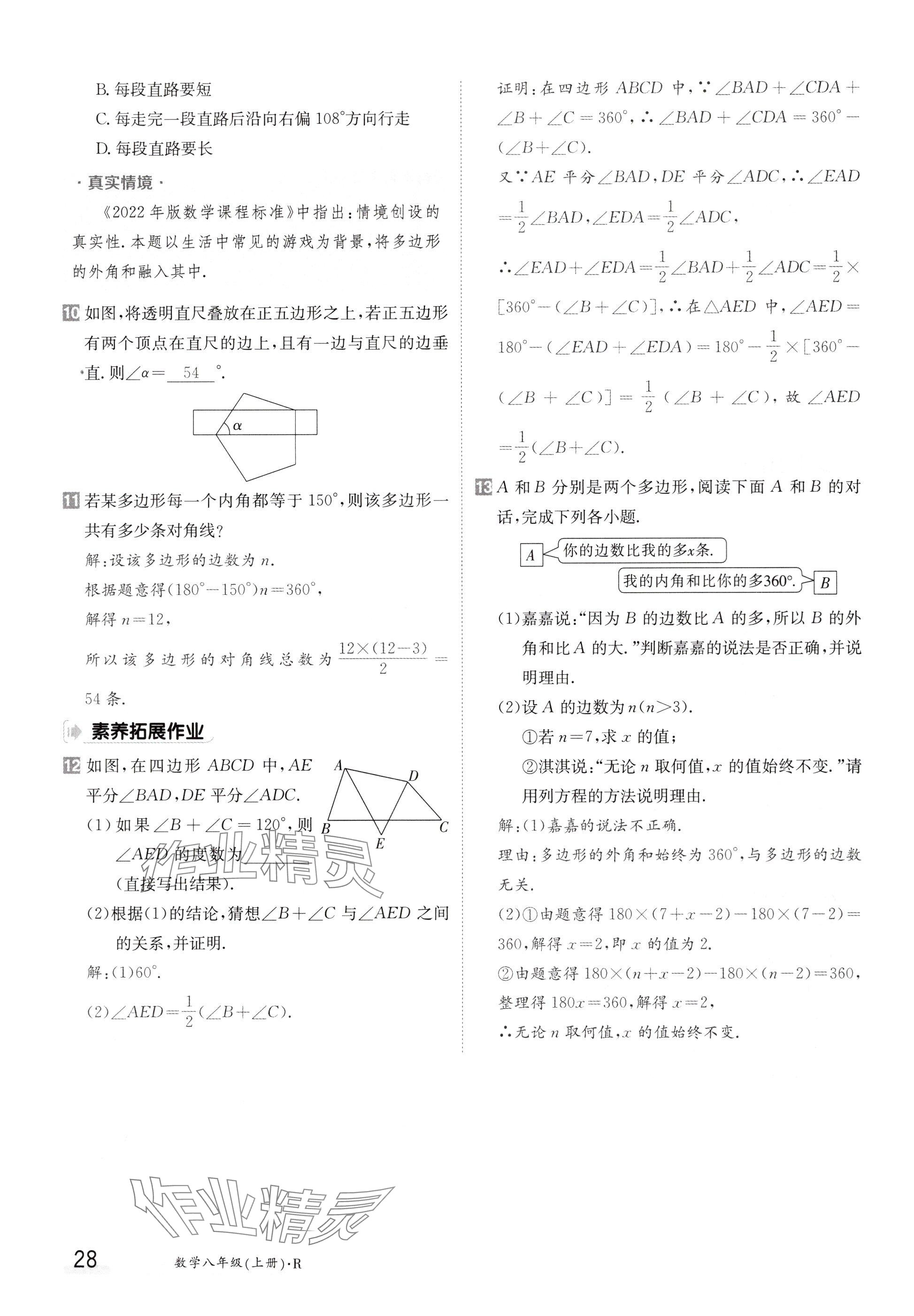 2024年金太陽導學案八年級數(shù)學上冊人教版 參考答案第28頁