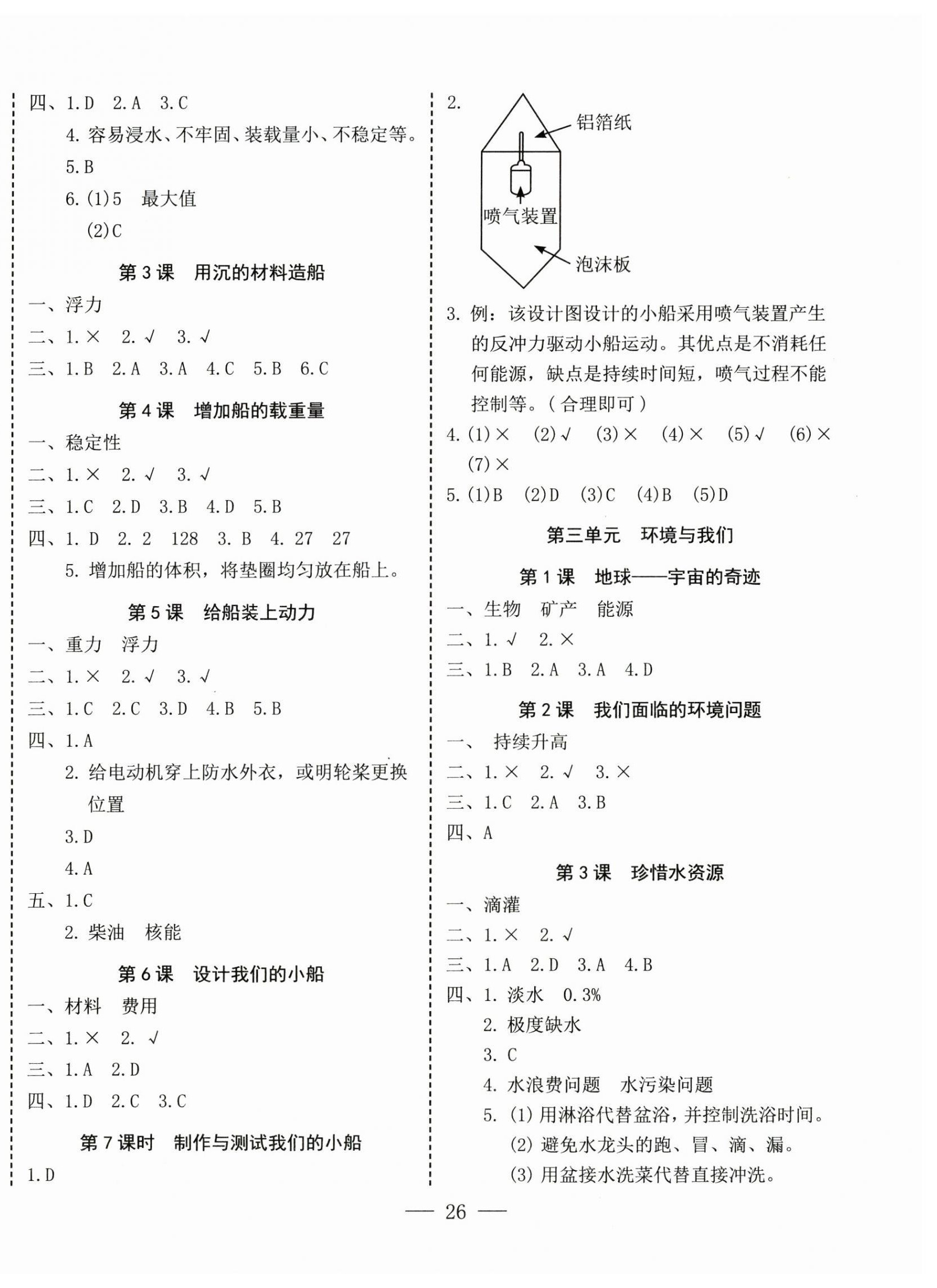 2025年科学速记大通关五年级下册教科版 第2页