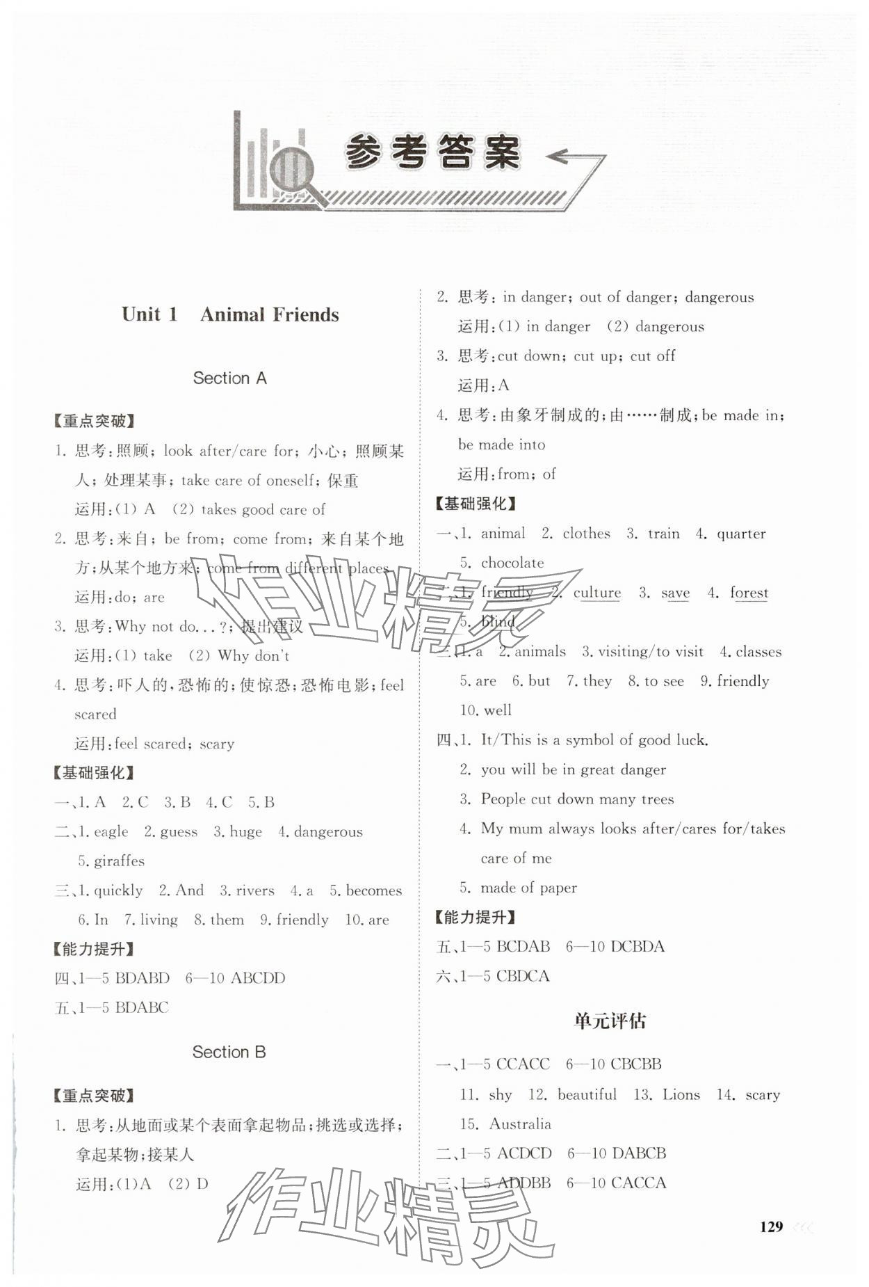 2025年同步练习册山东科学技术出版社七年级英语下册人教版 第1页