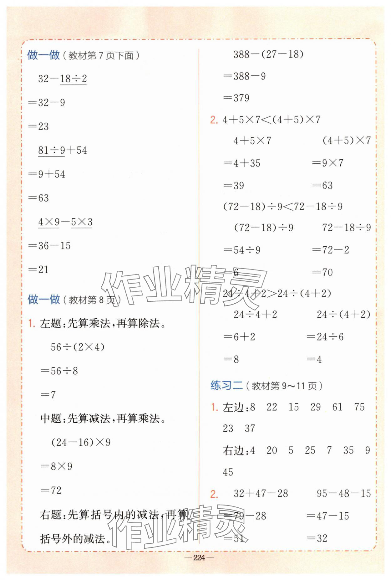 2025年教材課本三年級數學上冊人教版 參考答案第2頁
