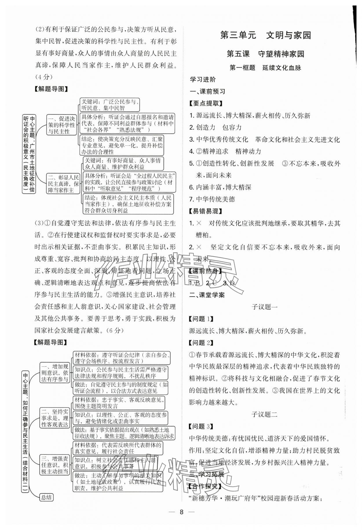 2025年新结构学习测评九年级道德与法治全一册人教版 第8页