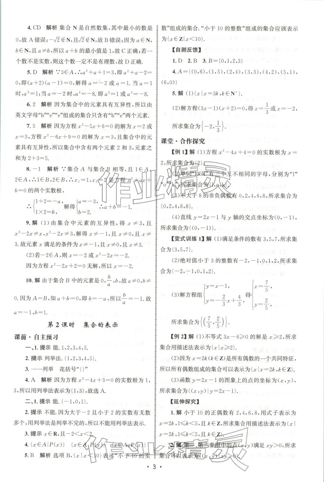 2025年同步练习册人民教育出版社高一数学必修第一册人教版 第2页