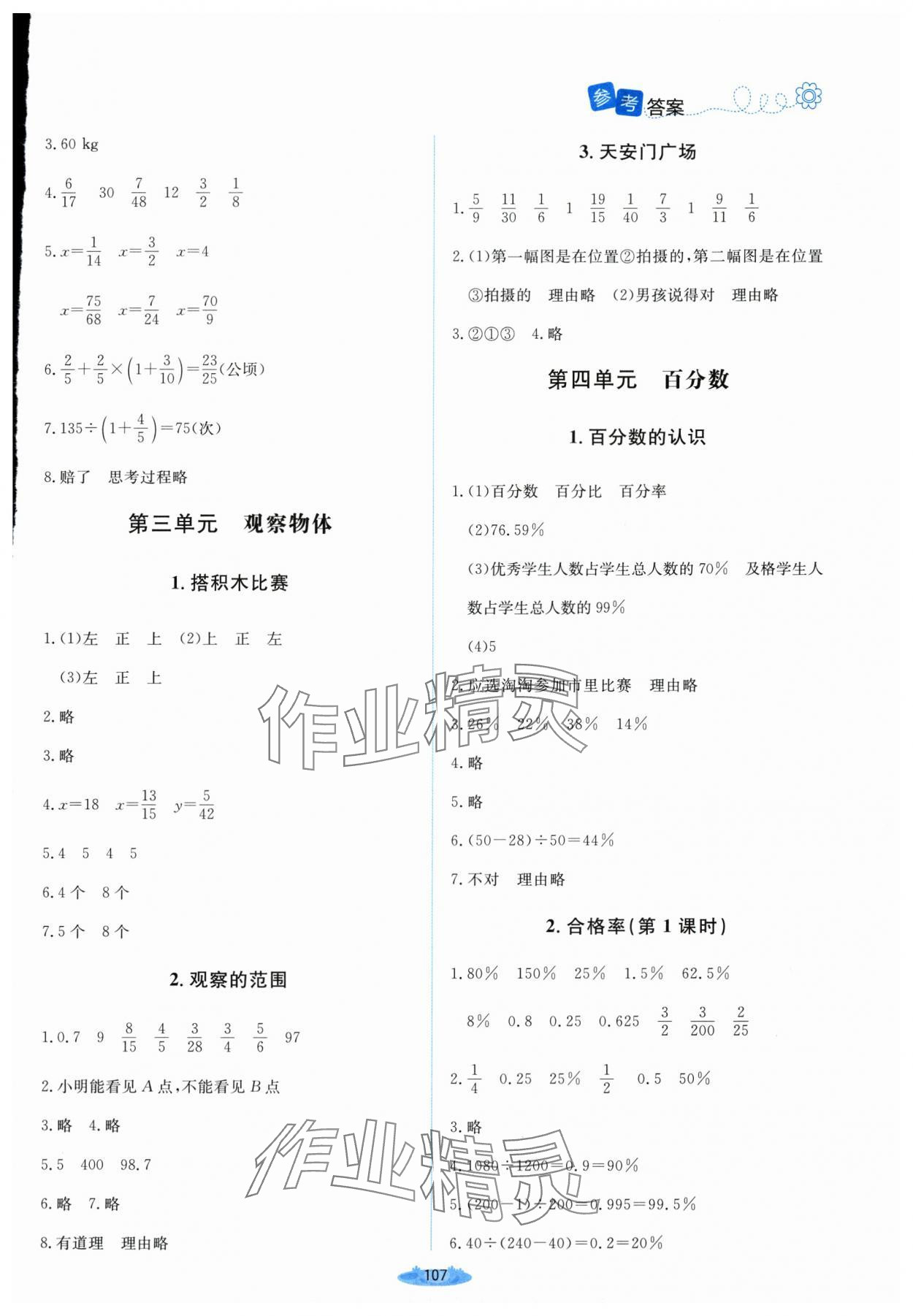2025年課堂精練六年級數學上冊北師大版山西專版 第5頁