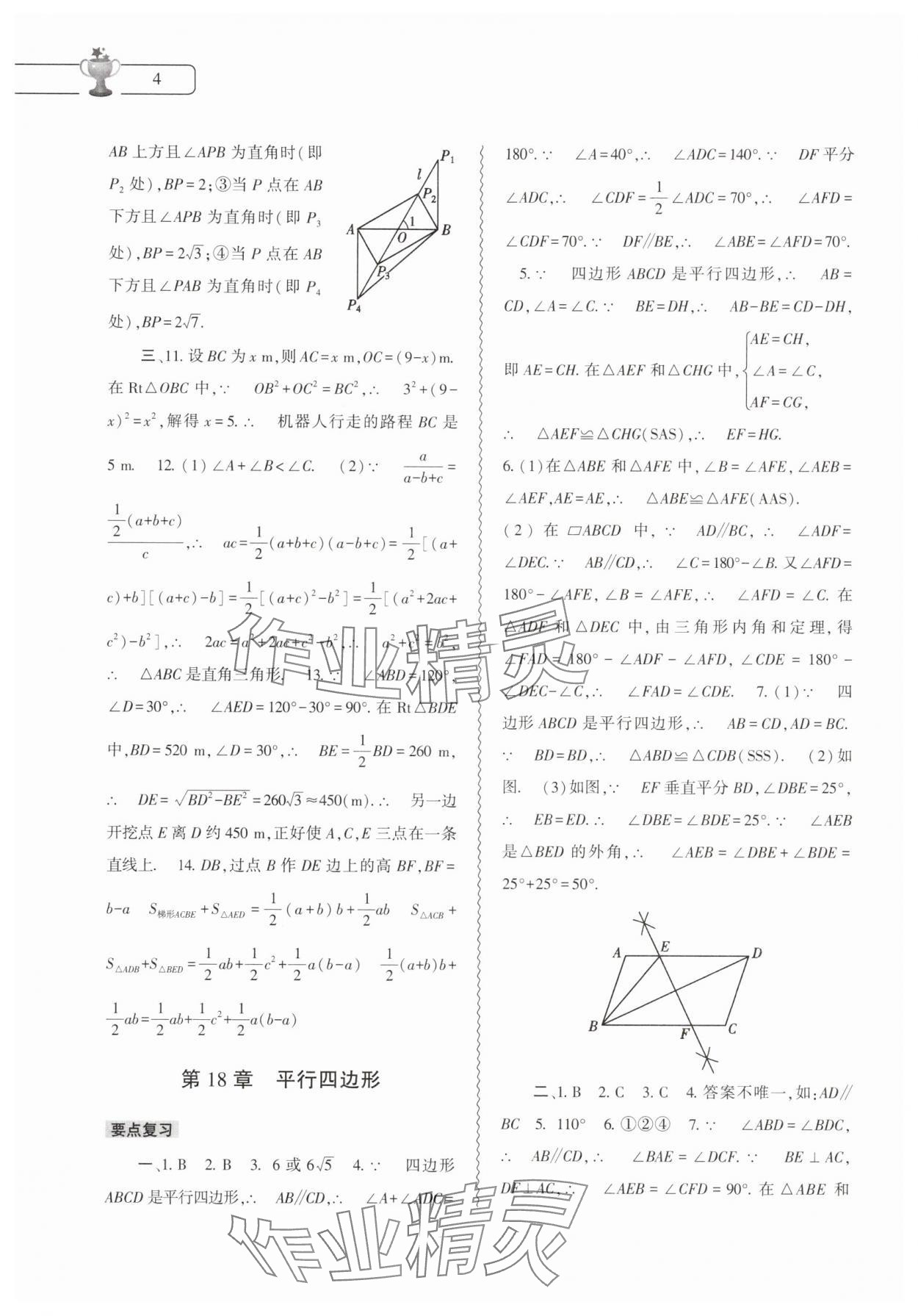 2025年暑假作業(yè)本大象出版社八年級數(shù)學(xué)人教版 第4頁