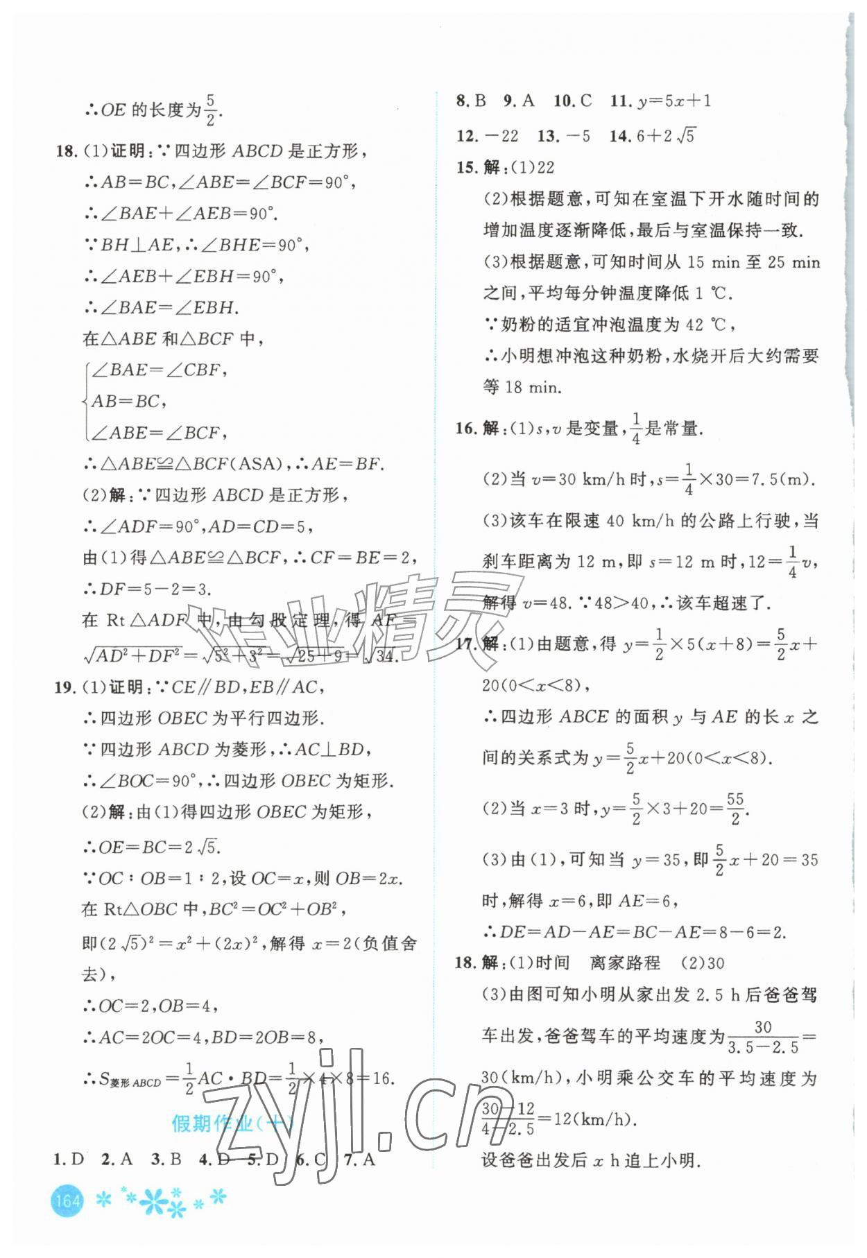 2026年新优化设计八年级综合人教版&nbsp;第8页